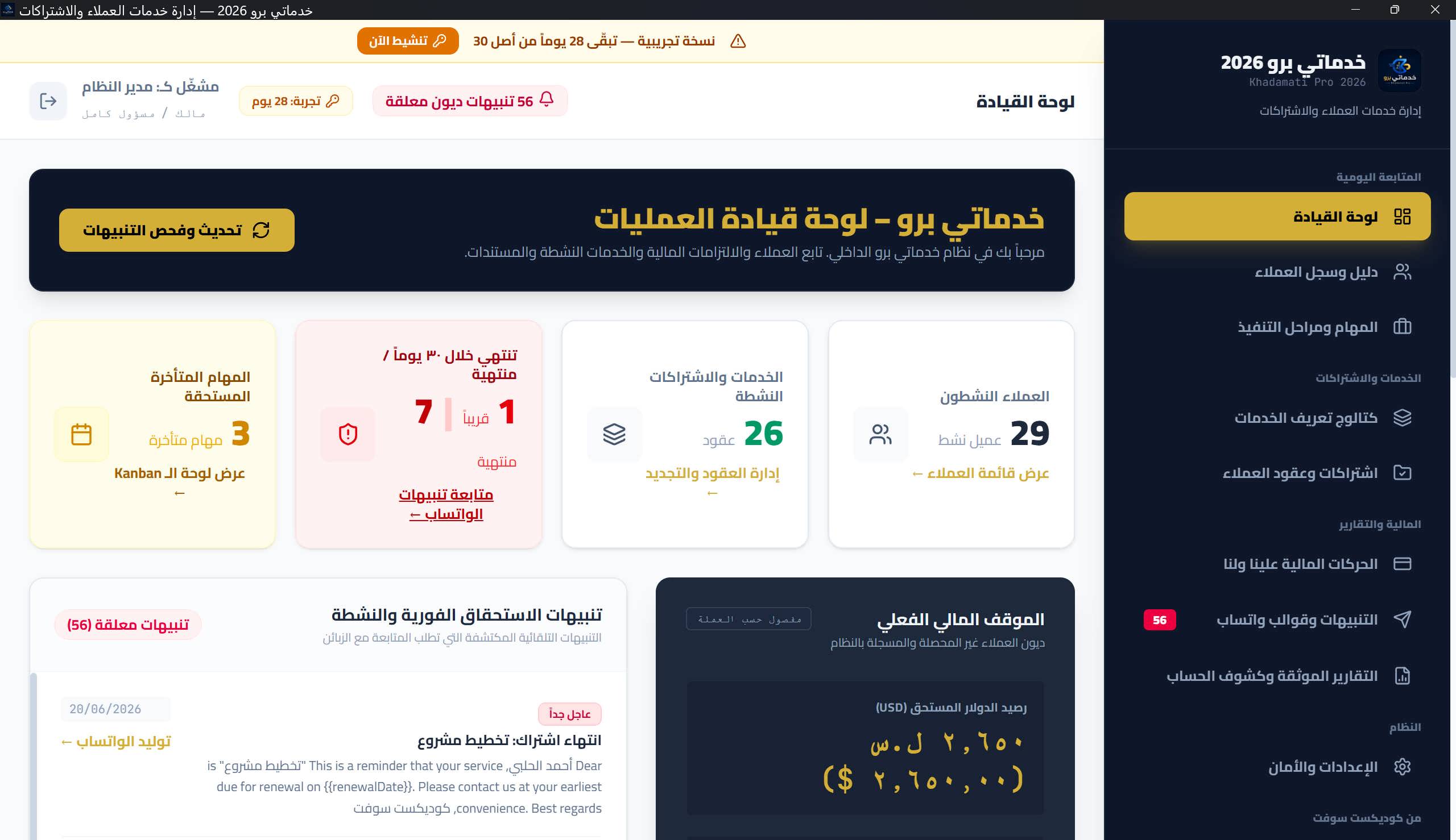 لوحة القيادة كاملة: الترويسة وزر الفحص، بطاقات المؤشرات الأربع