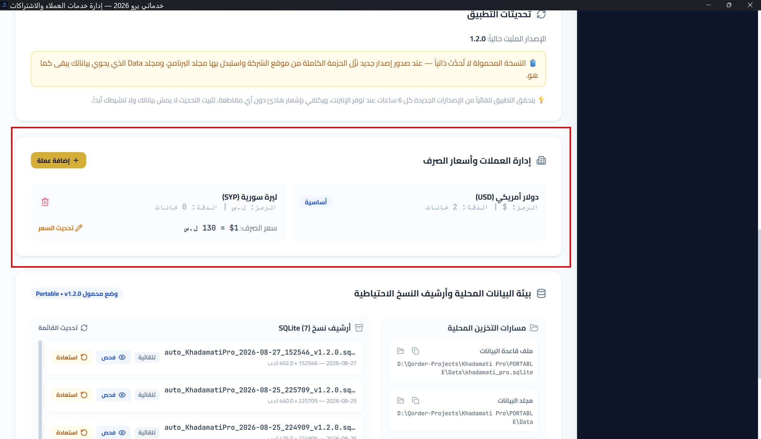 بطاقة «إدارة العملات وأسعار الصرف»: بطاقات العملات، شارة «أساسية»، ونافذة إضافة عملة