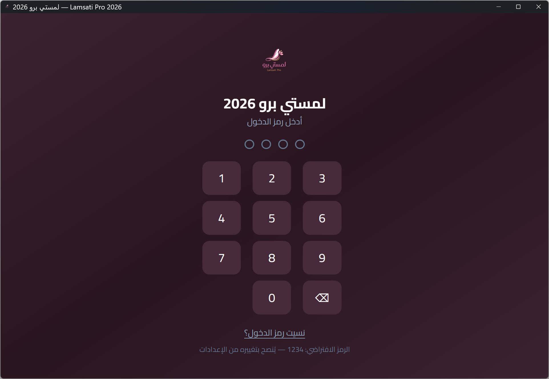 شاشة تسجيل الدخول بلوحة الرمز السري