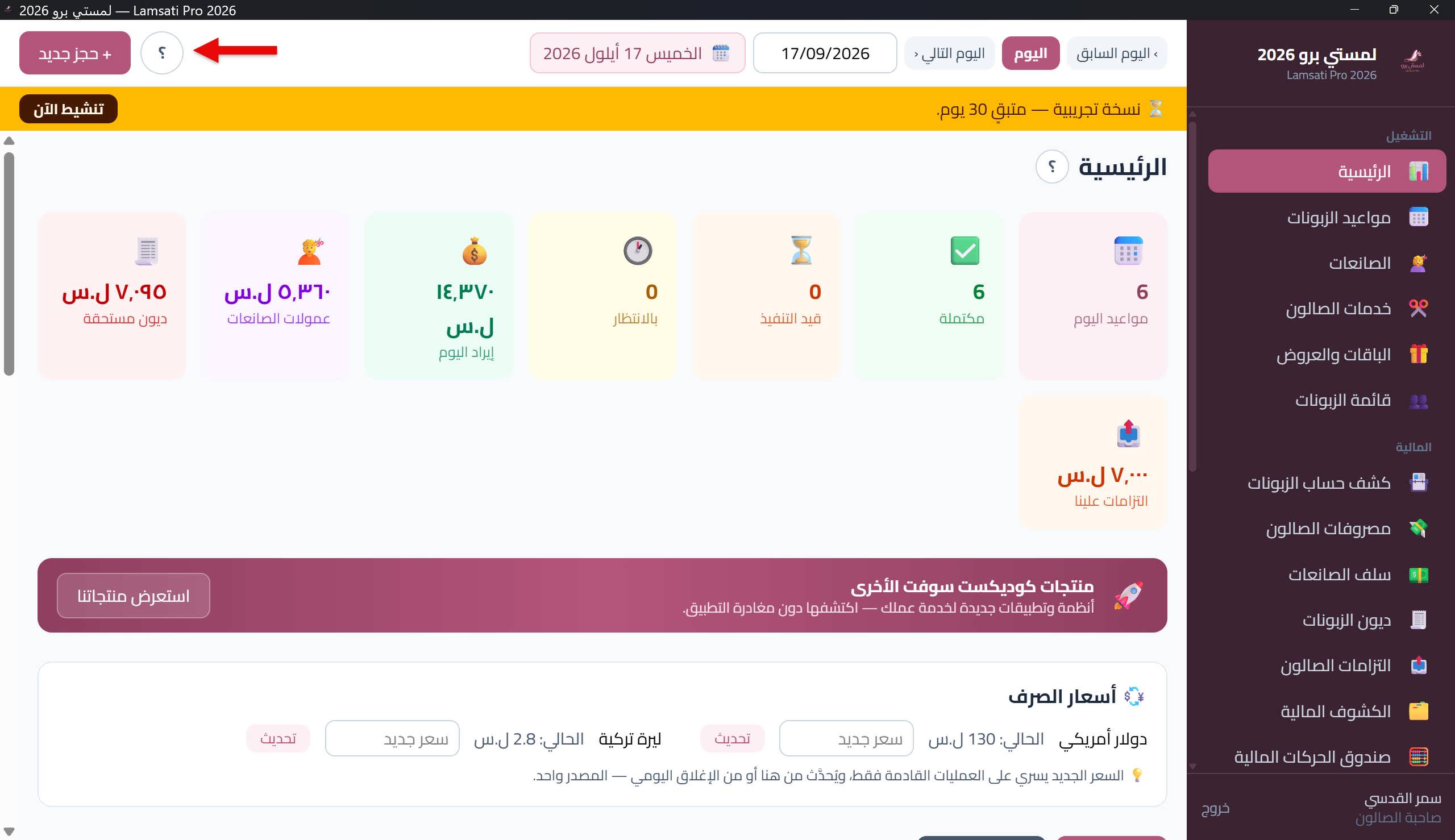 زر المساعدة «؟» في الشريط العلوي وبجانب عنوان القسم
