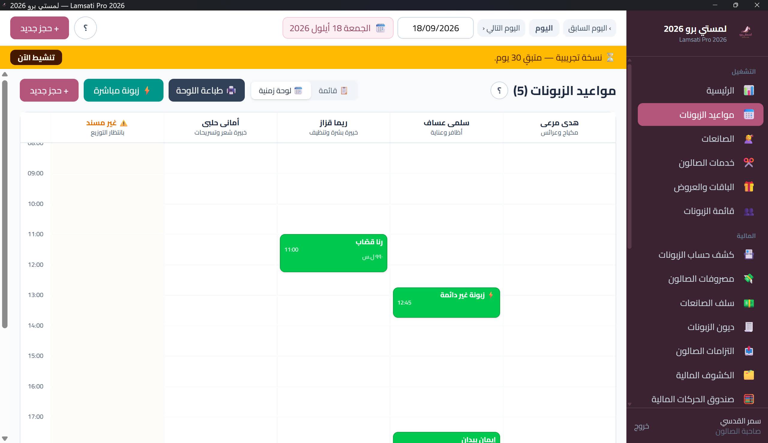 اللوحة الزمنية: شبكة أعمدة الصانعات بمواعيد اليوم