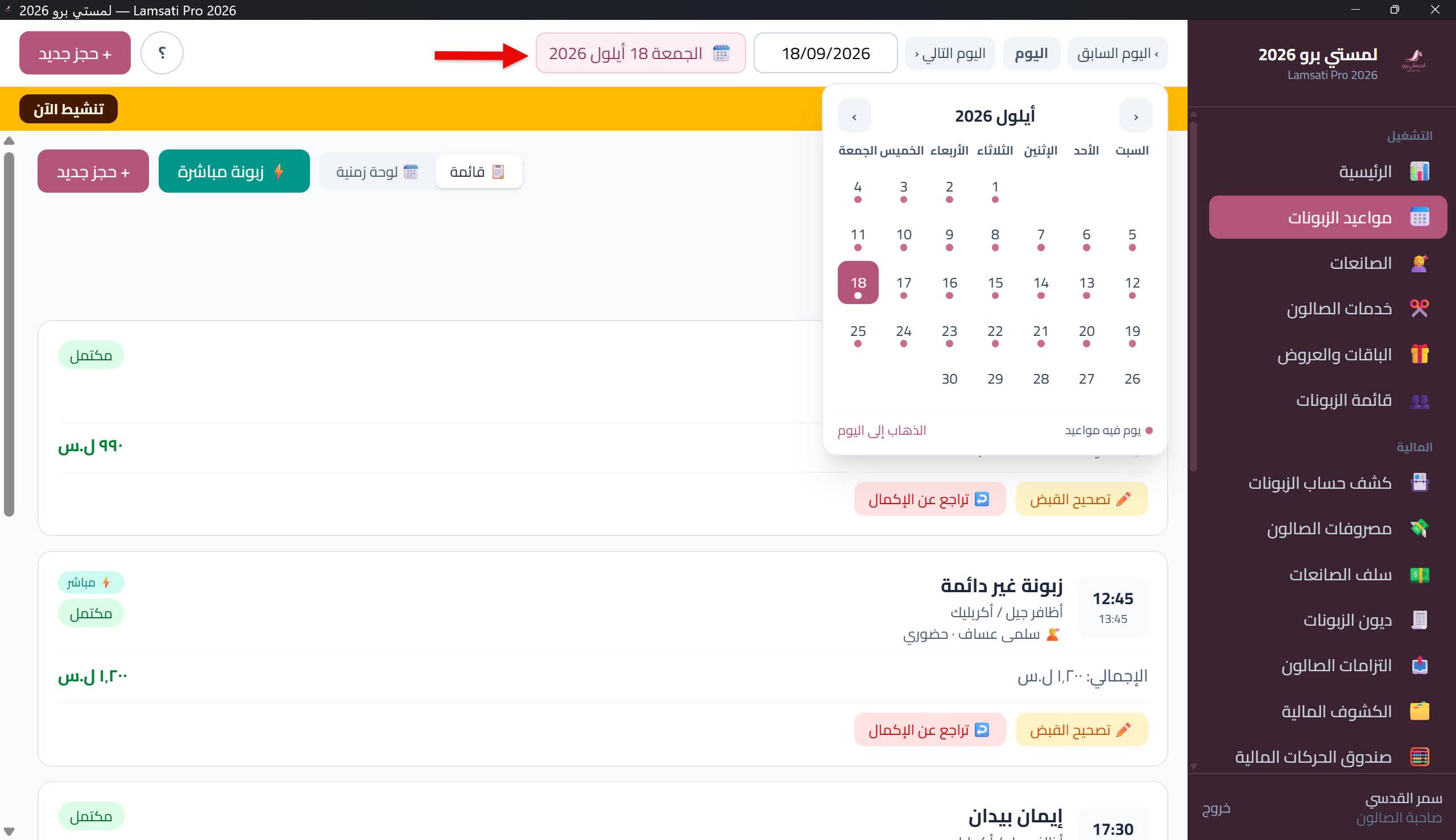 التقويم الشهري مفتوحاً من بطاقة التاريخ