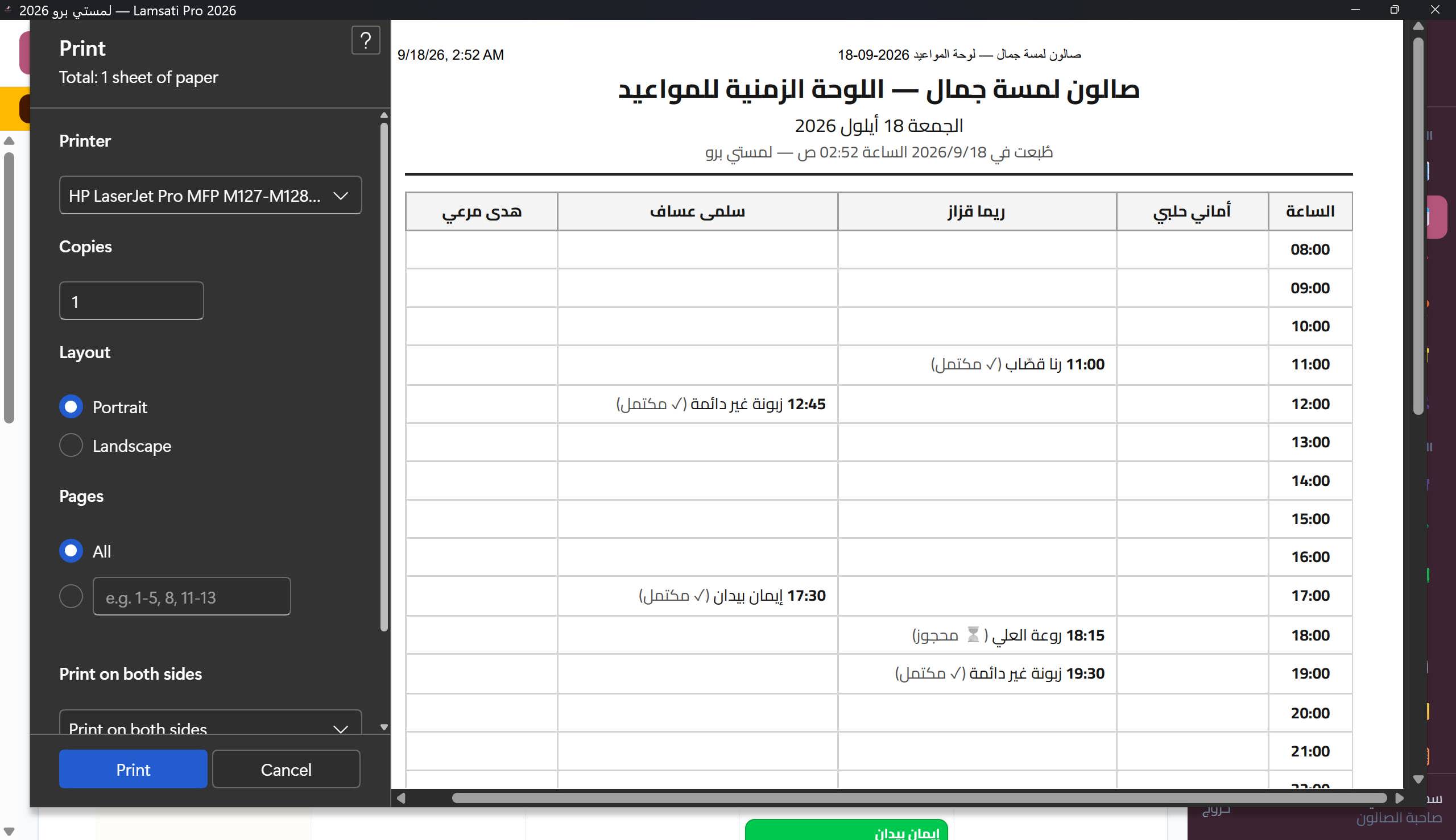 معاينة طباعة اللوحة الزمنية: ورقة «ساعة × صانعة»