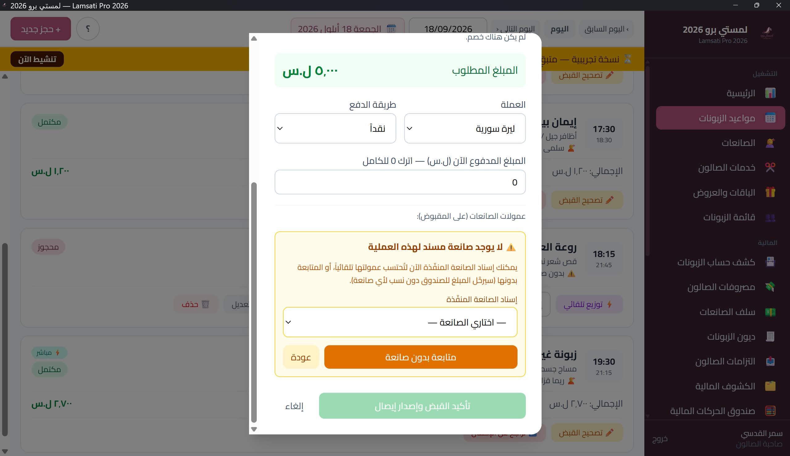منتقي الصانعة داخل نافذة القبض (موعد بلا صانعة مسندة)