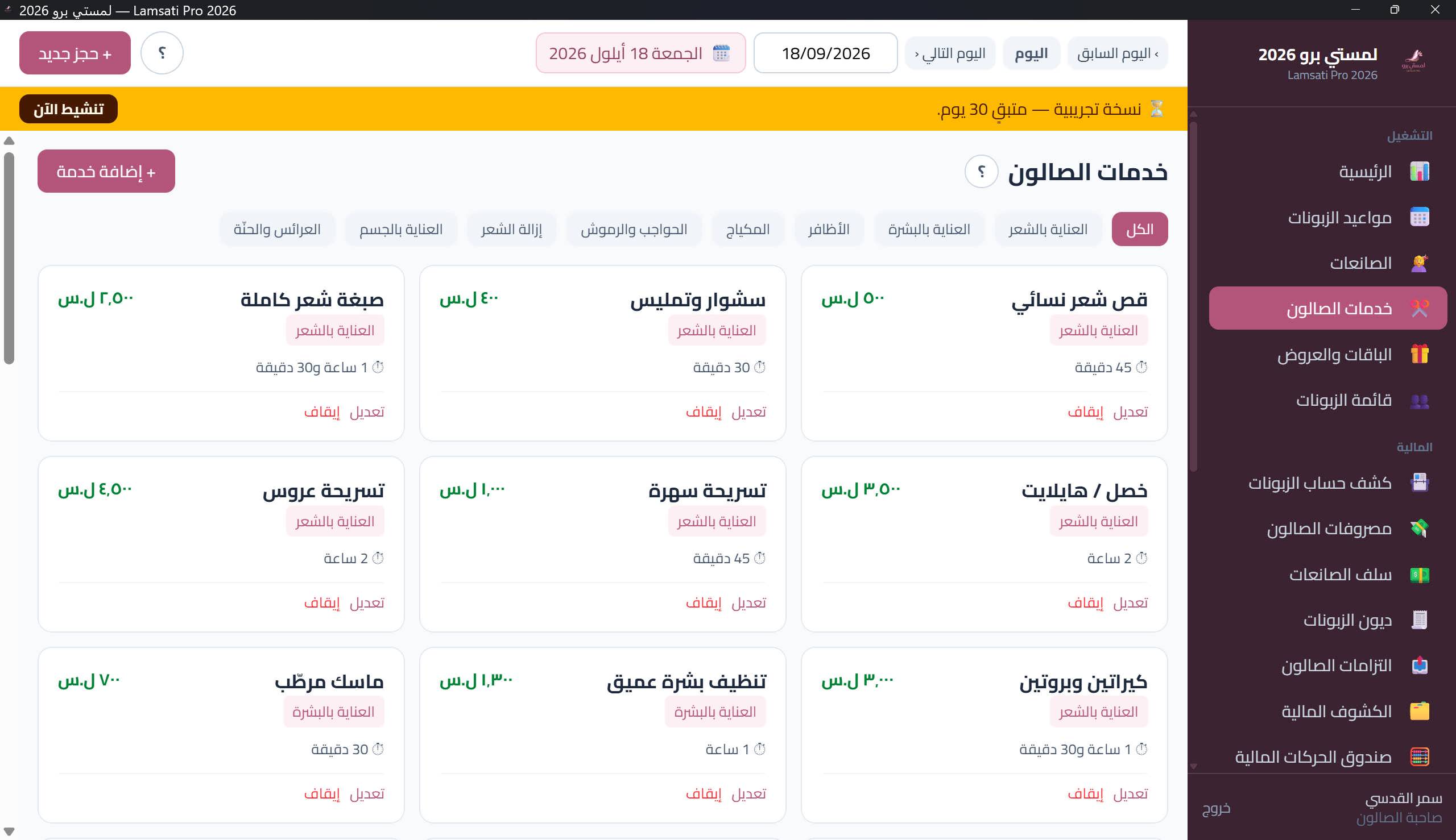 قائمة خدمات الصالون