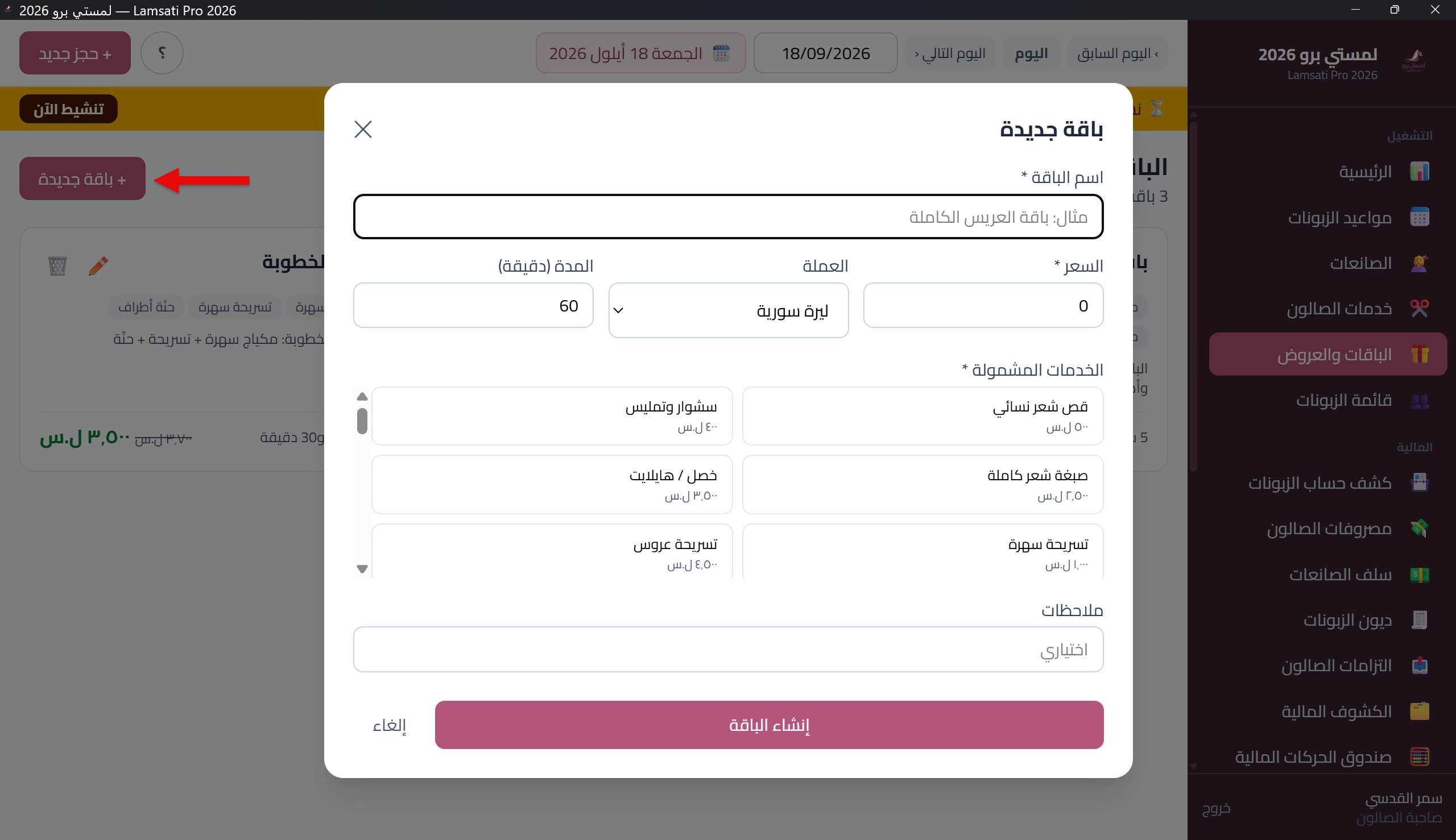 نافذة إنشاء / تعديل باقة