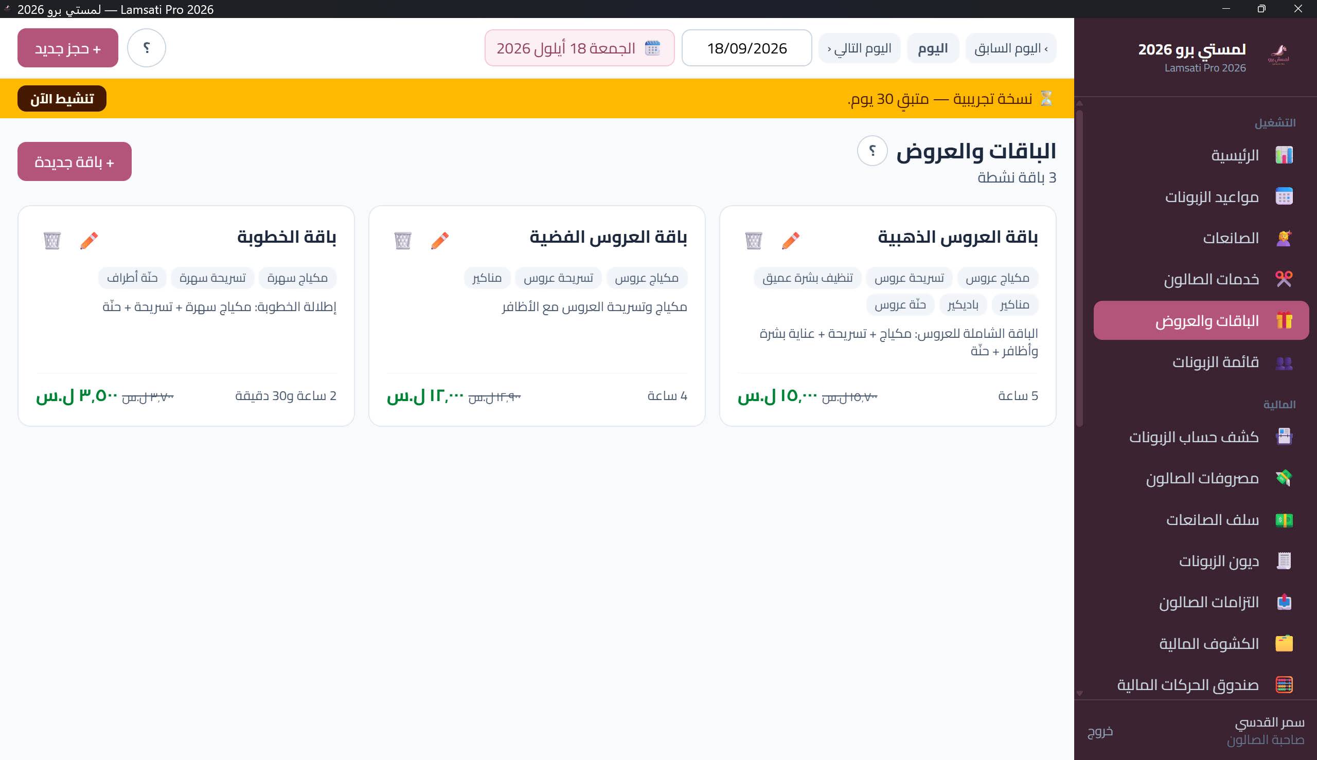 صفحة الباقات والعروض