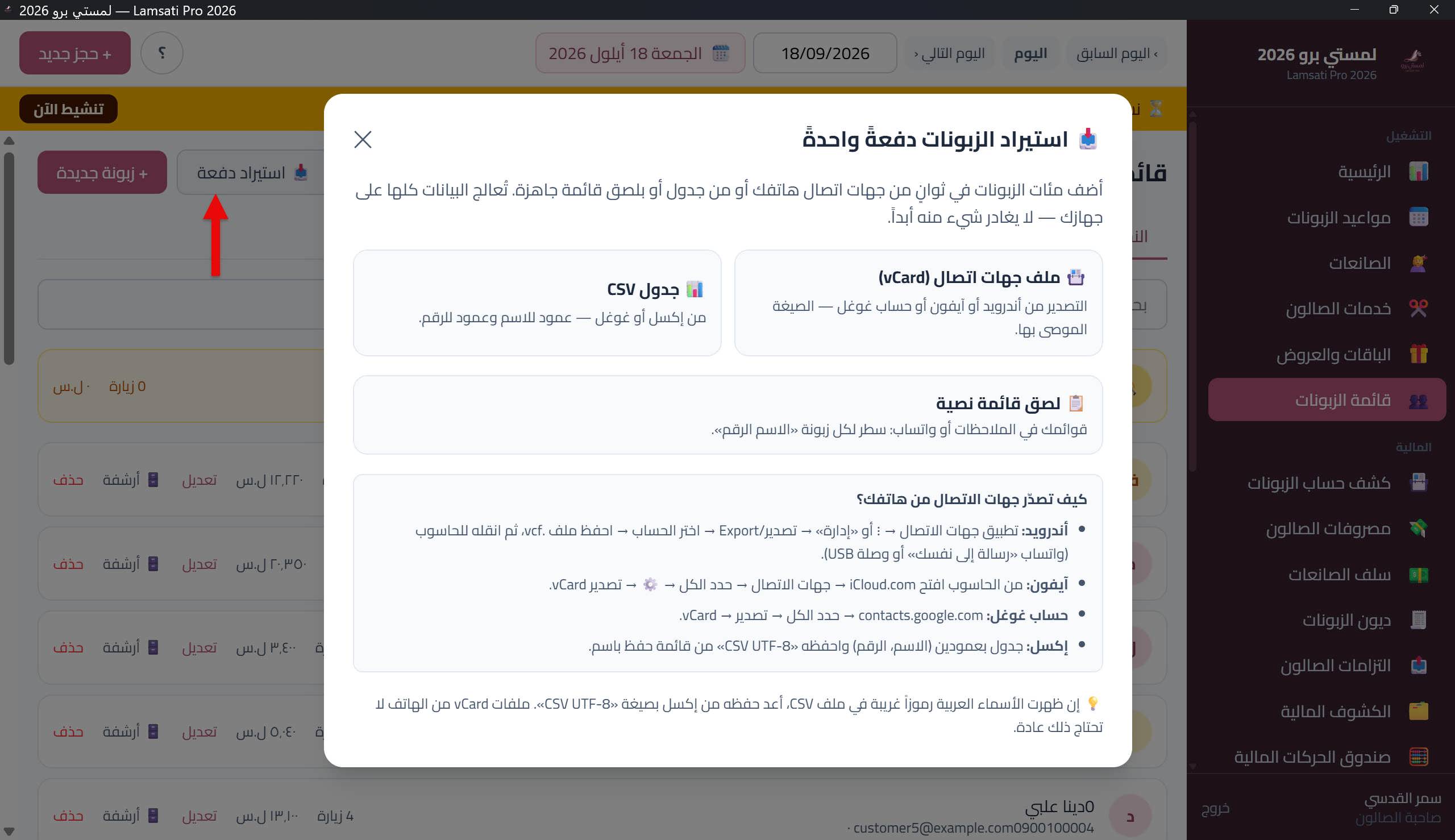 نافذة استيراد الزبونات