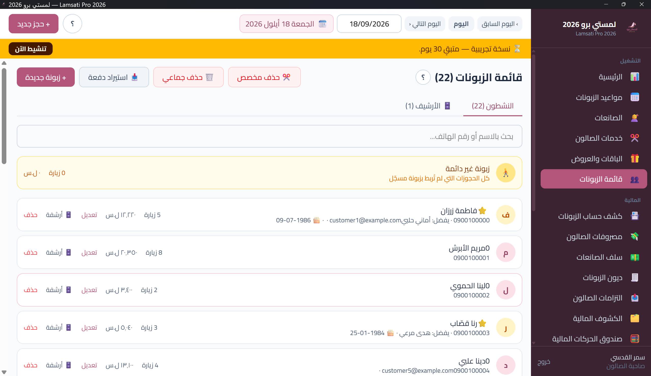 قائمة الزبونات مع البحث