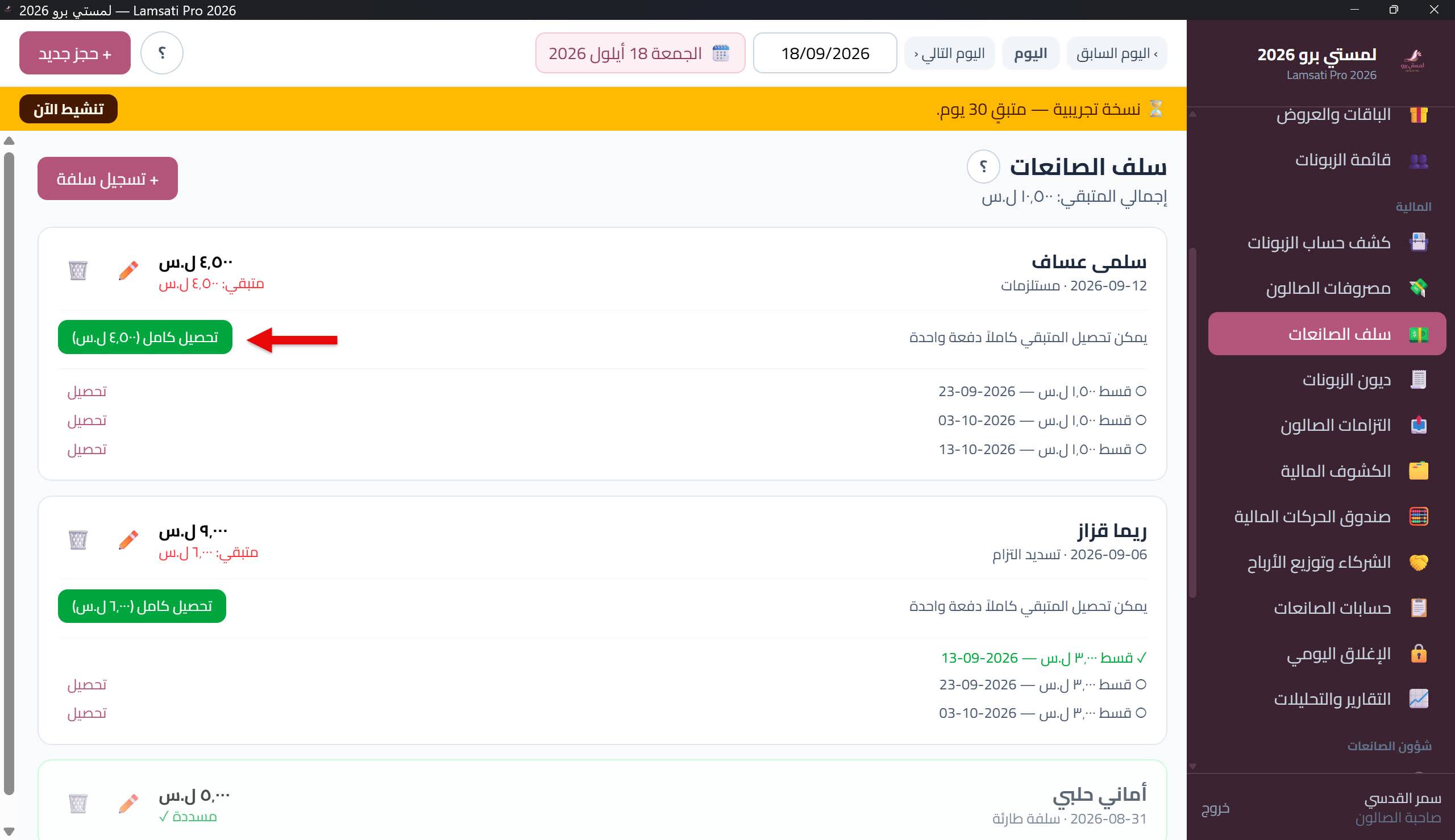 نافذة تأكيد «تحصيل كامل السلفة»