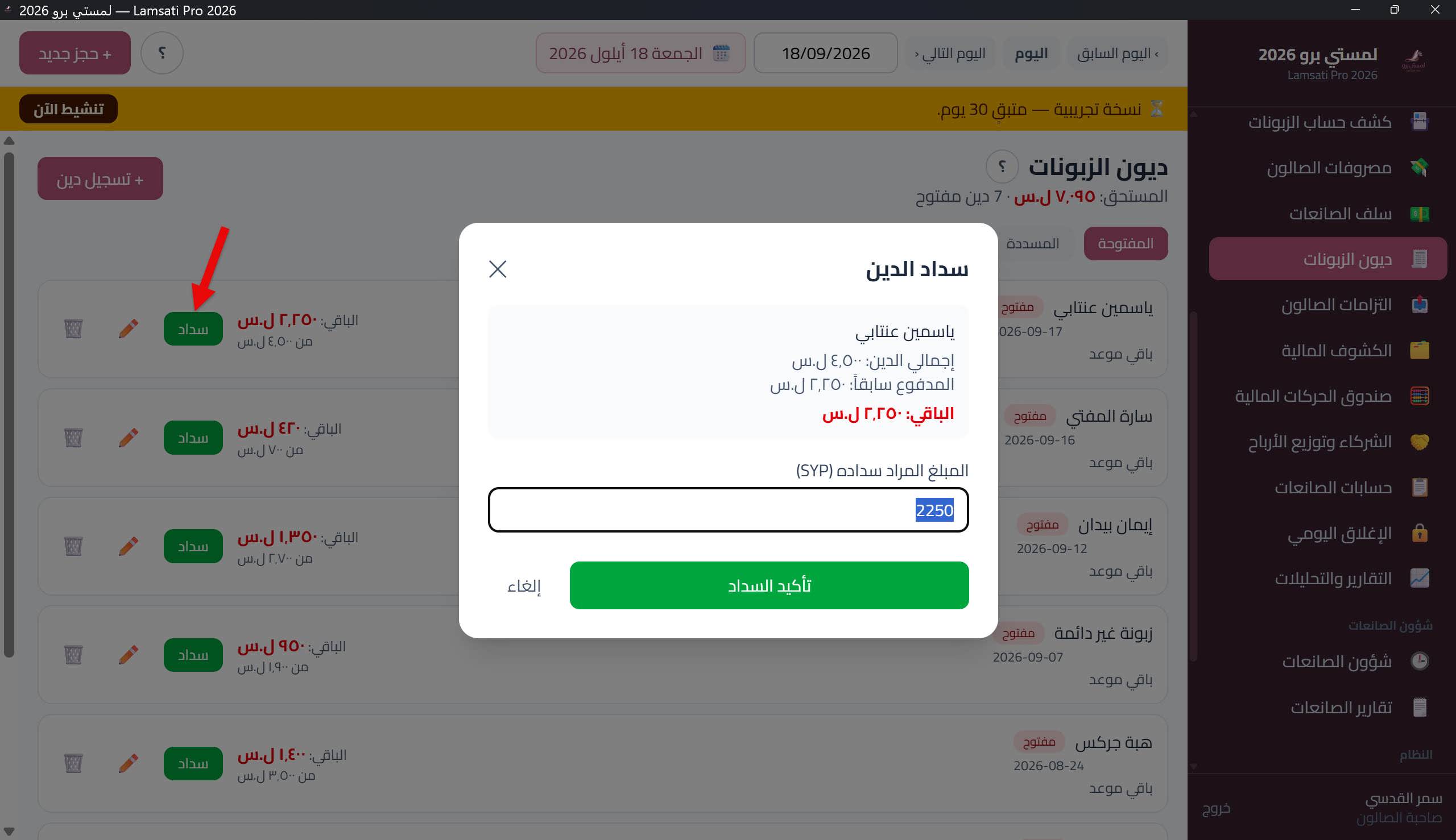 نافذة تسديد دين