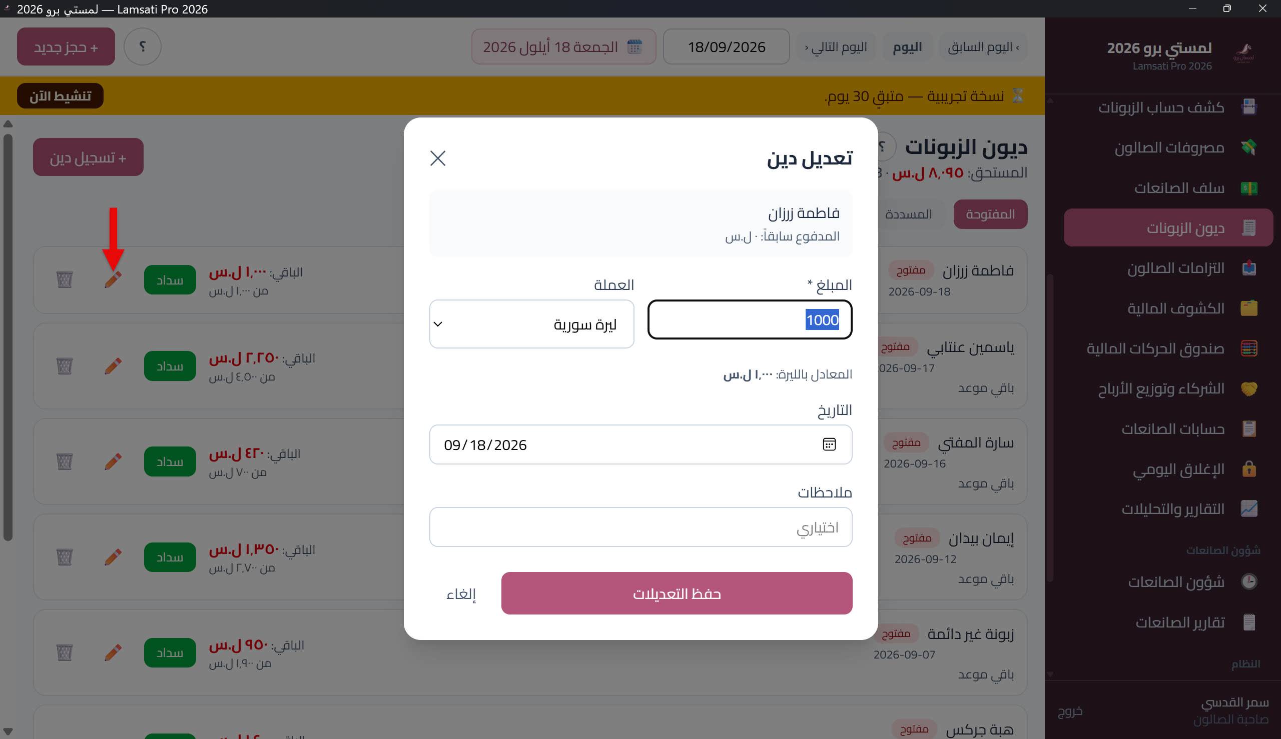 نافذة تعديل الدين