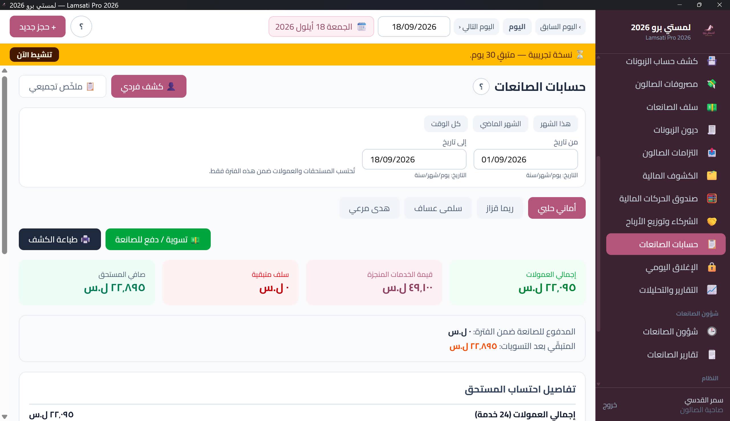كشف حساب صانعة