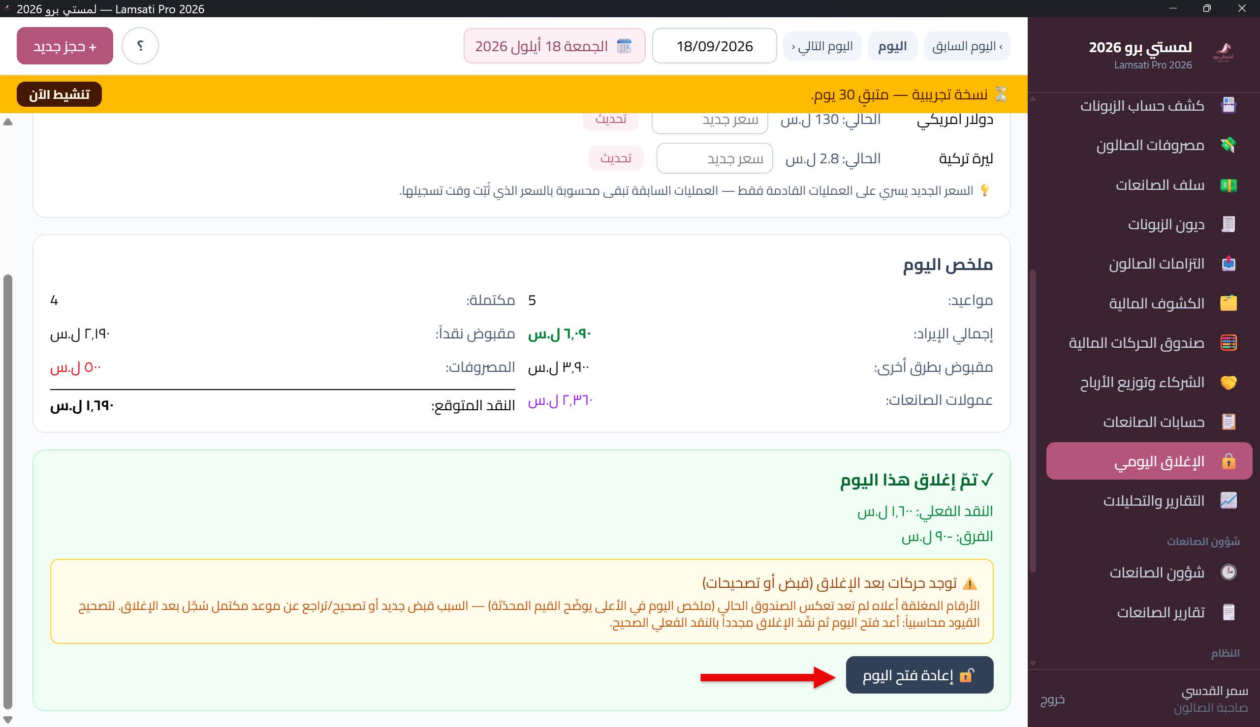 فتح يوم مغلق