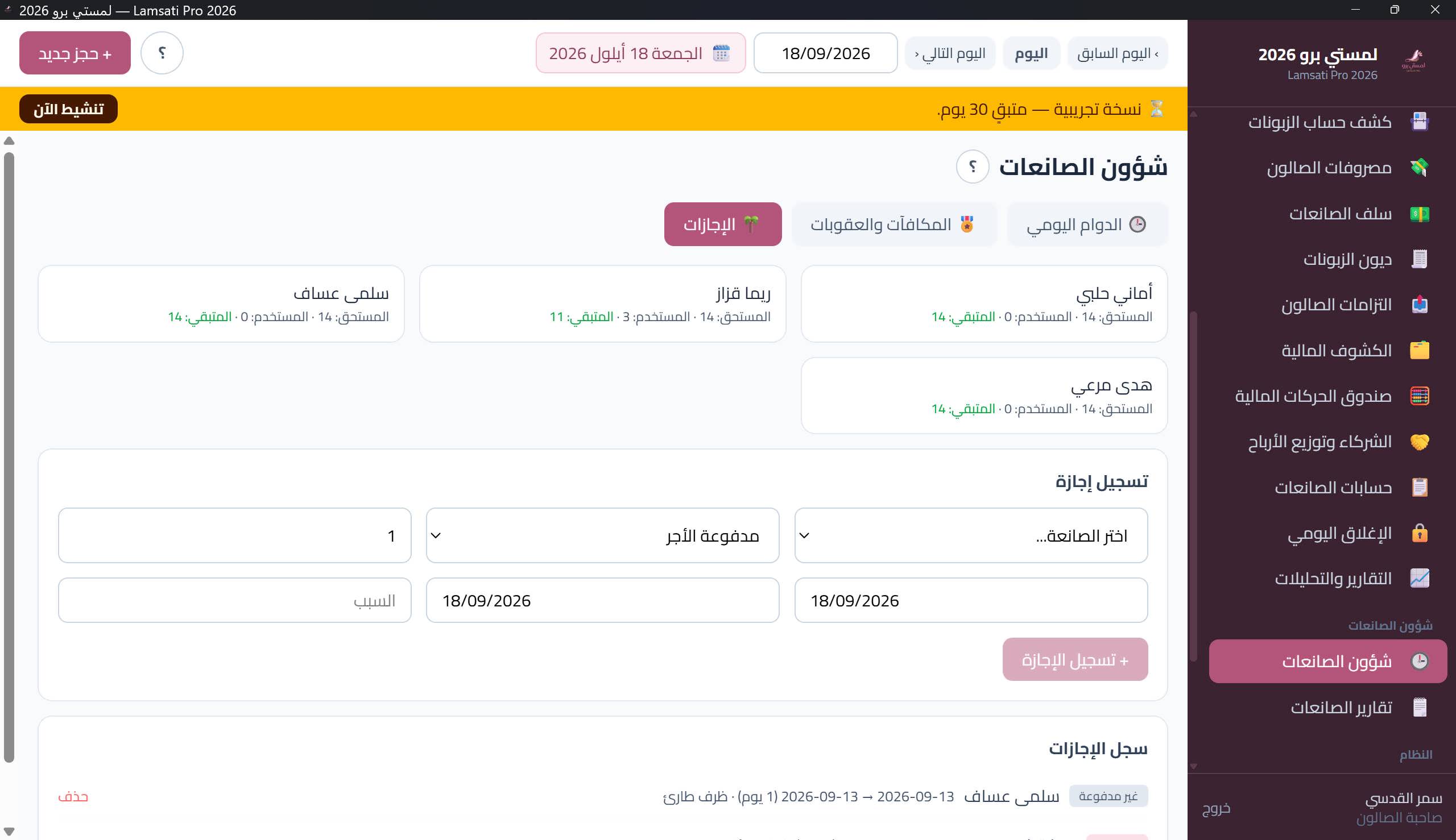 نافذة الإجازات