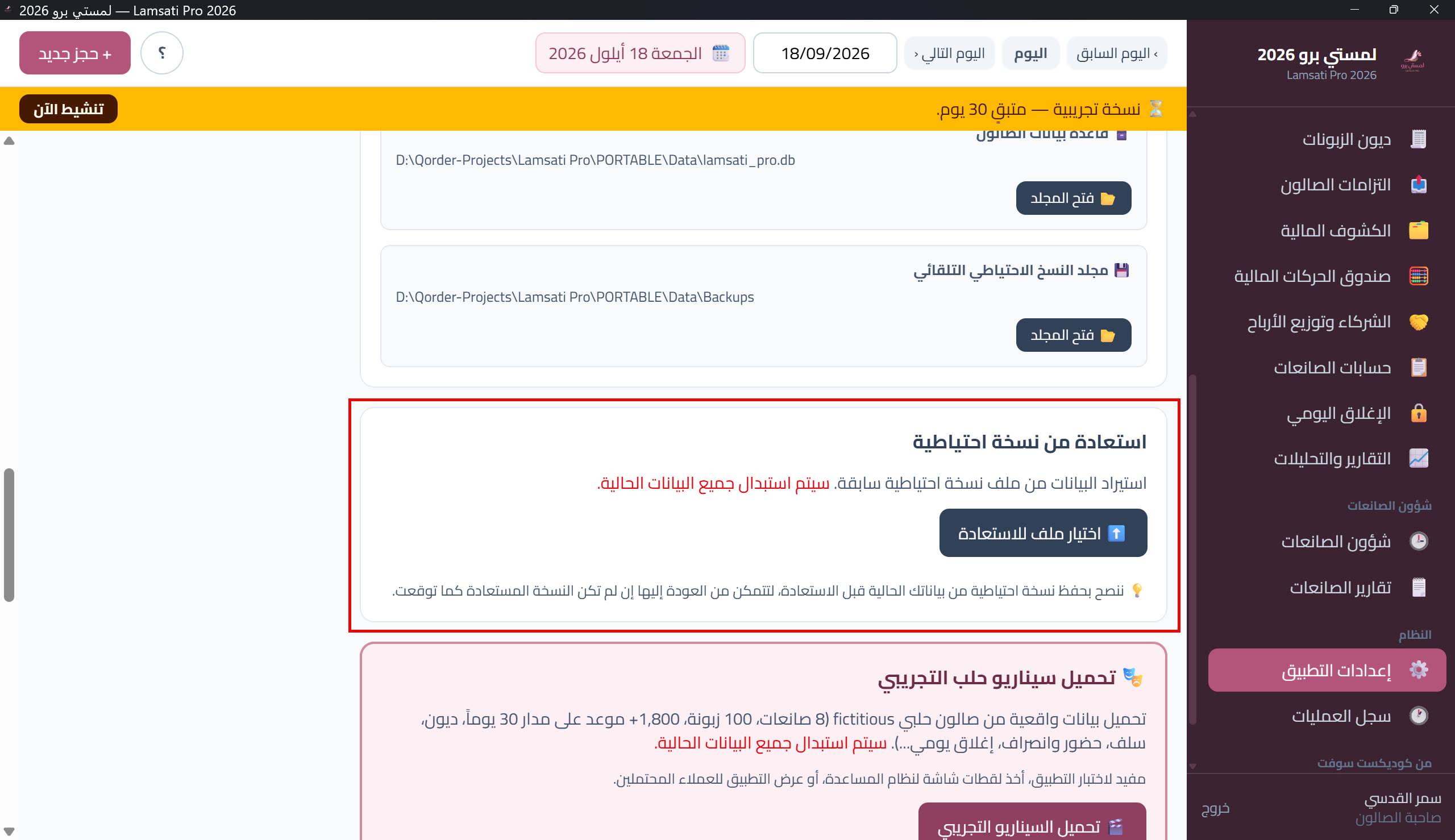 نافذتا تحذير الاستعادة وتأكيد الكلمة