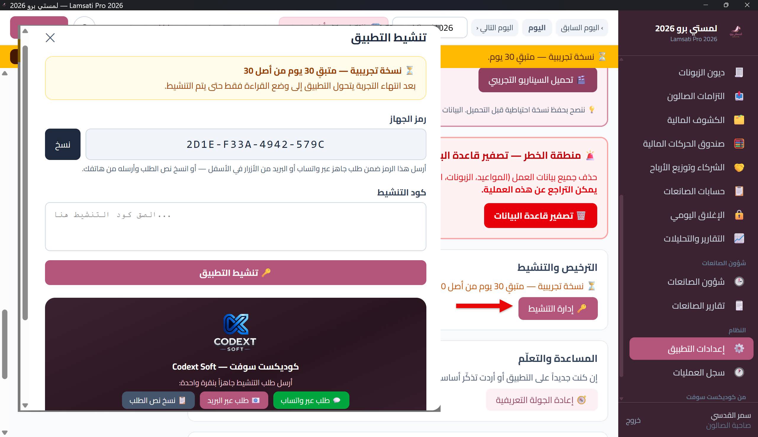 بطاقة الترخيص والتنشيط