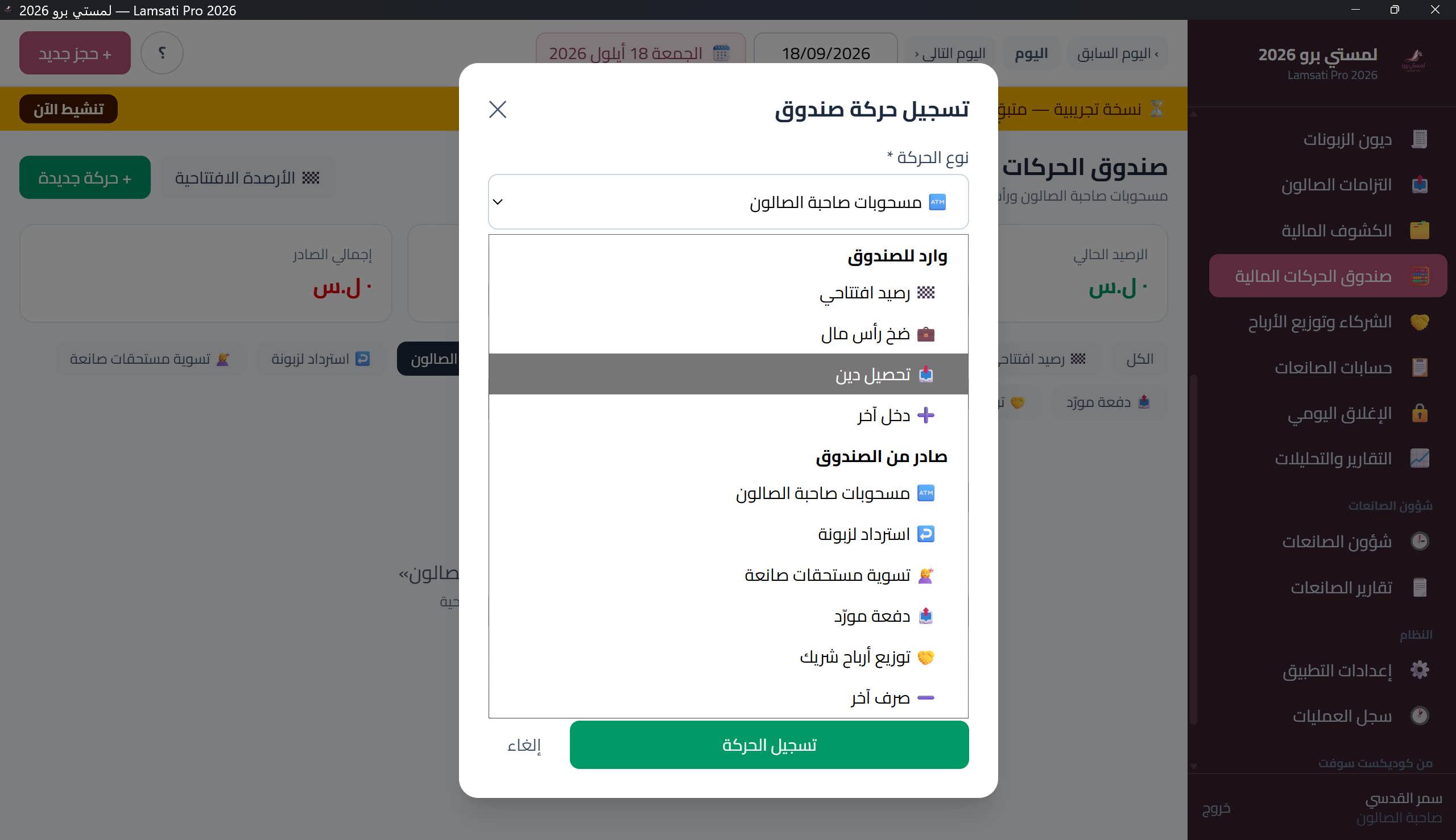 معالج «الأرصدة الافتتاحية»