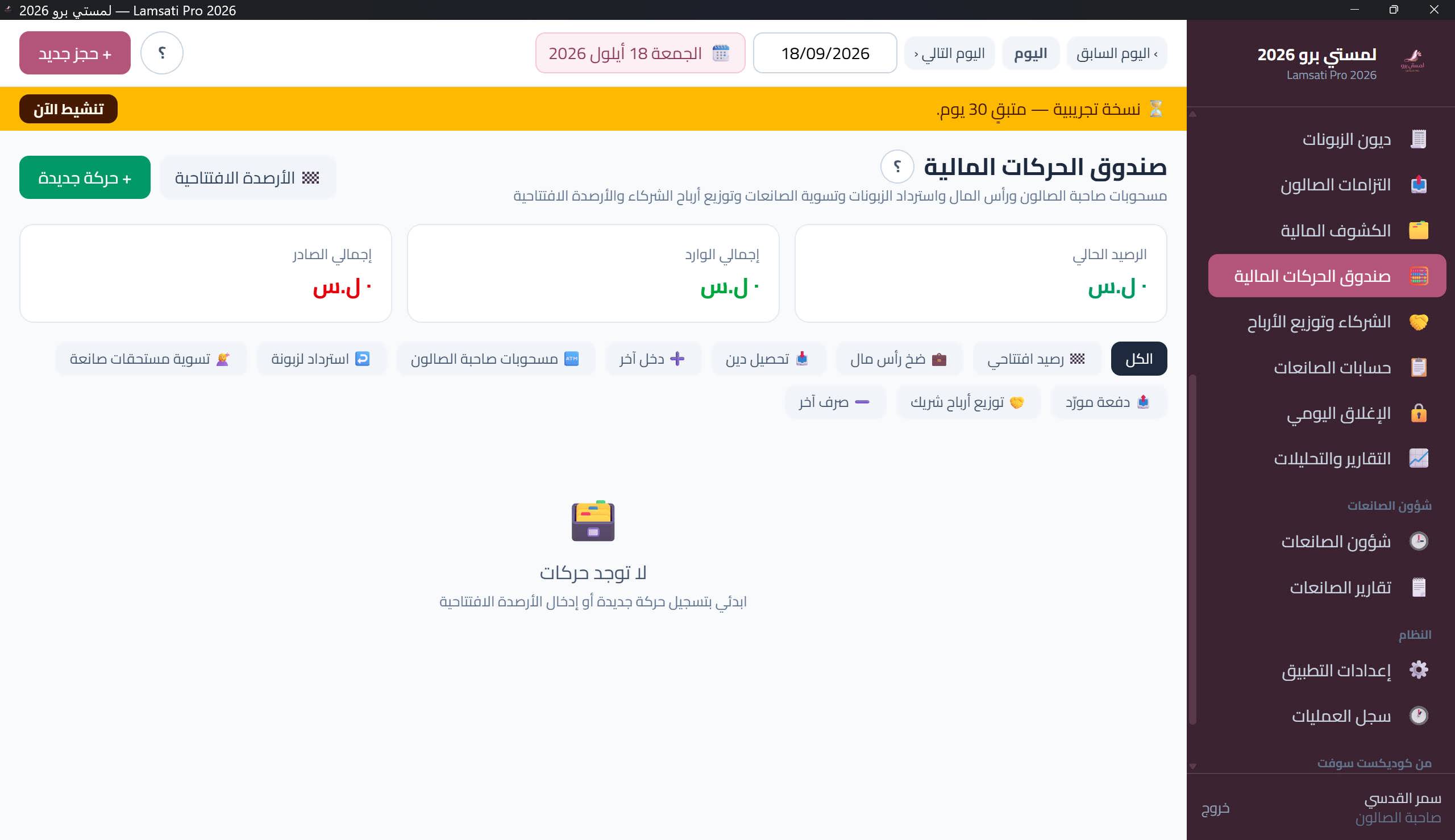 صفحة صندوق الحركات المالية