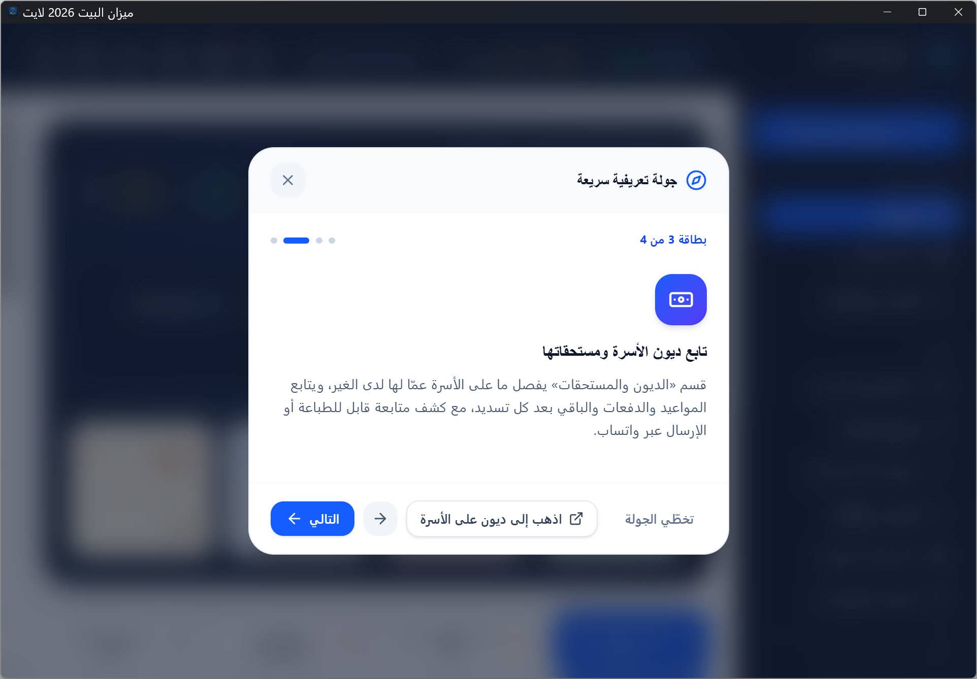 الجولة التعريفية — البطاقة 4