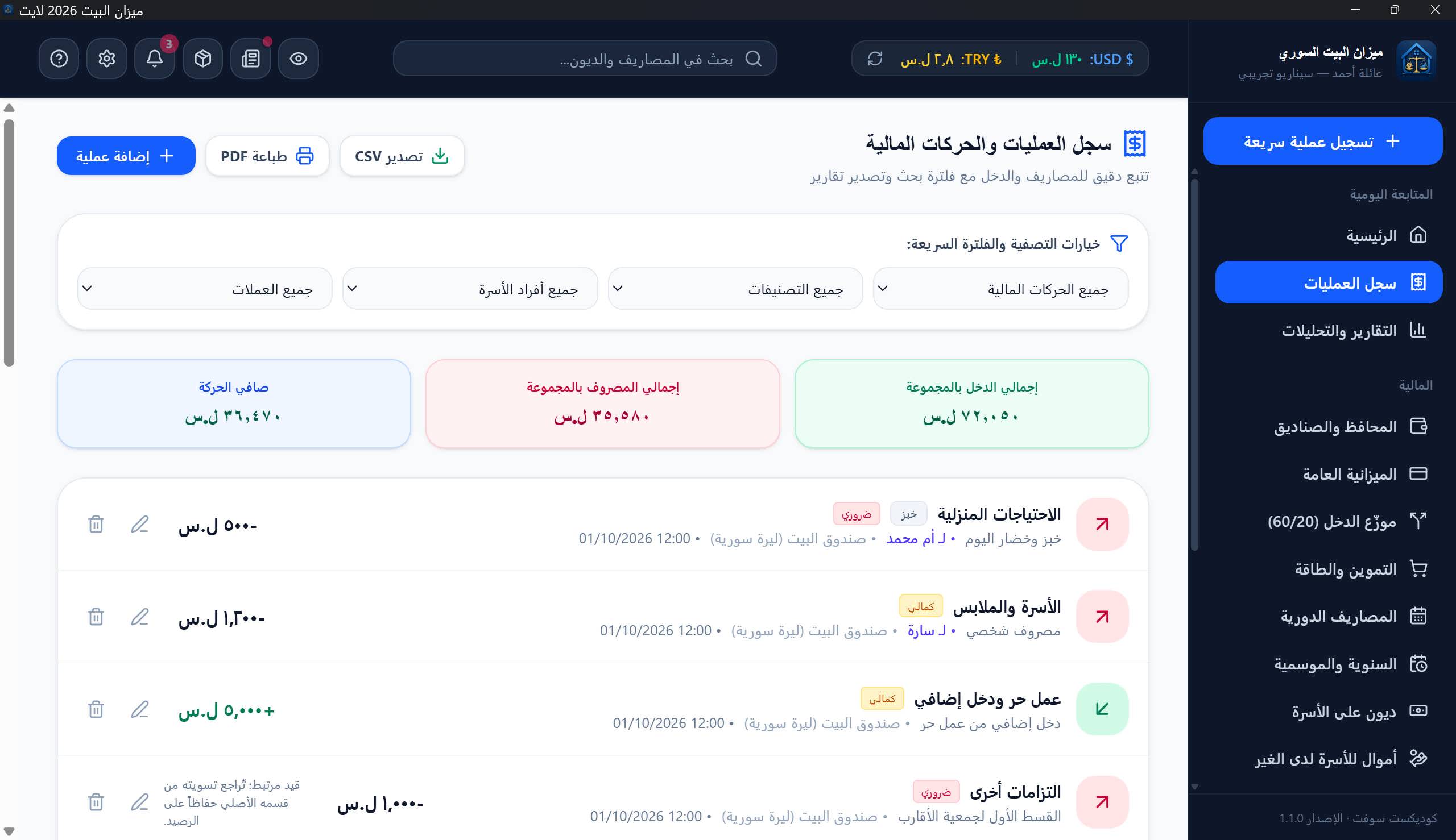 سجل العمليات