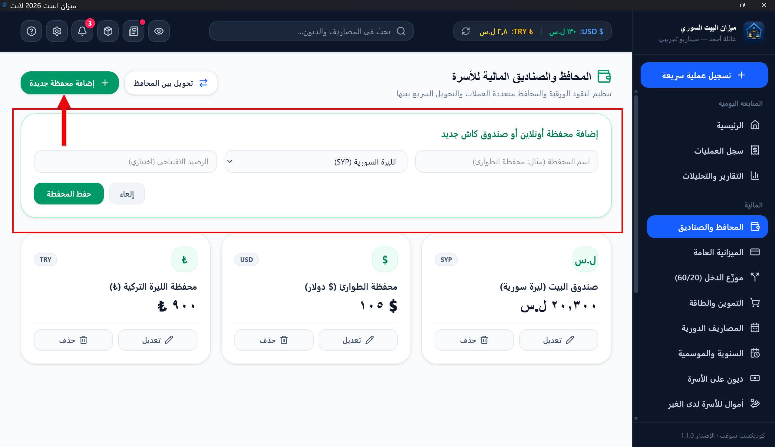 إضافة محفظة