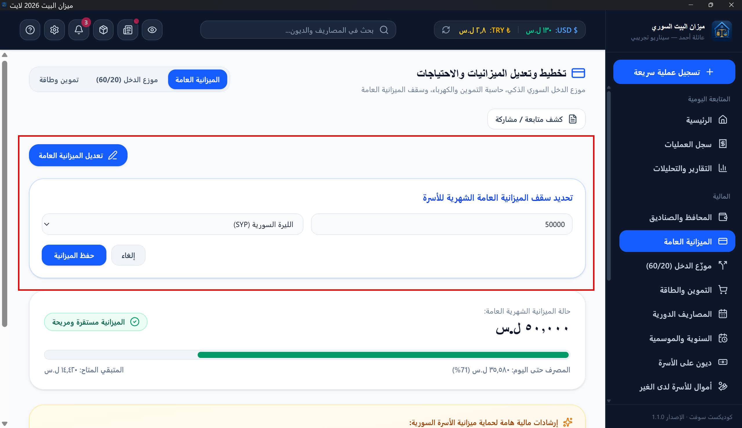 تعديل الميزانية