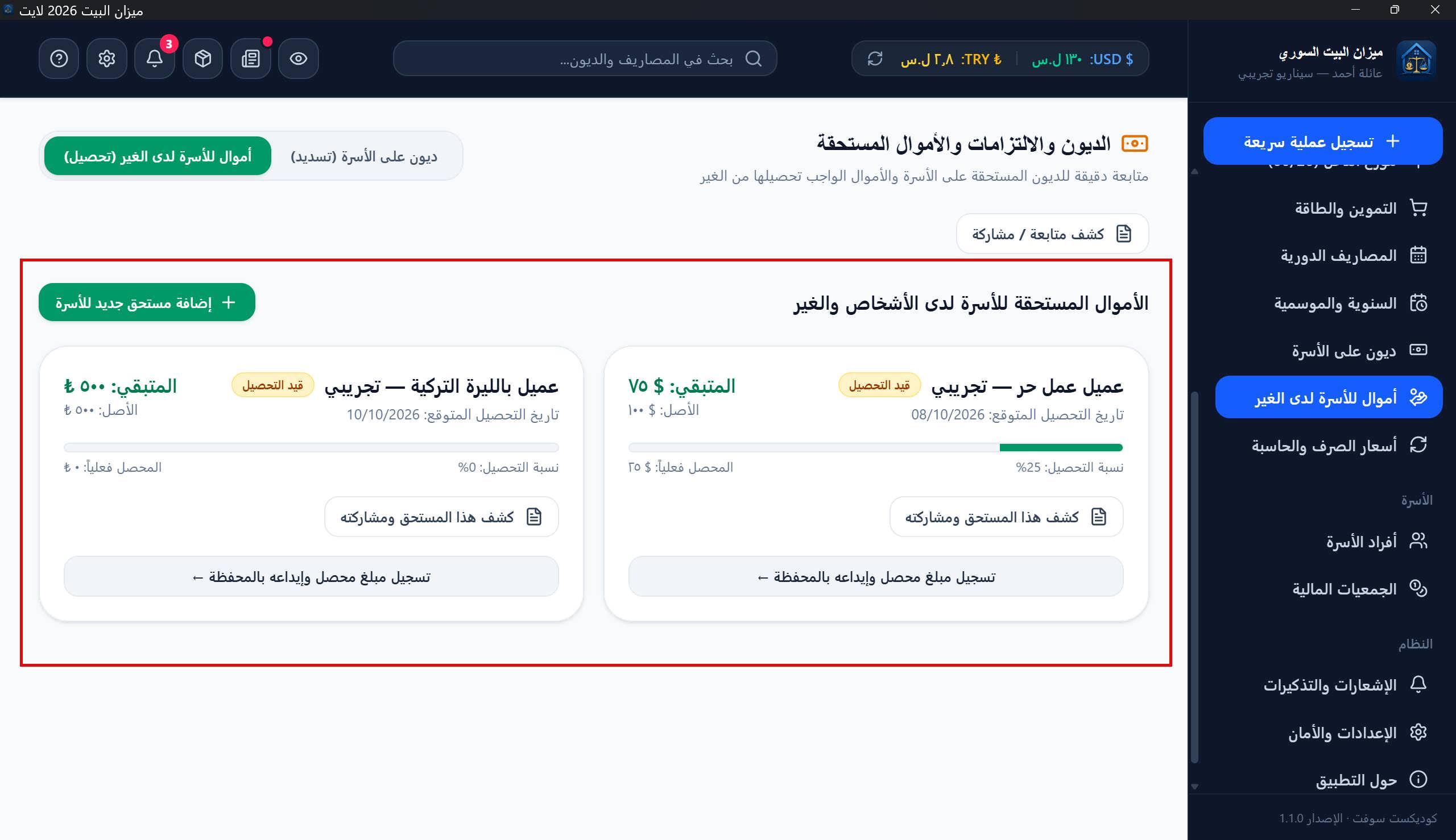 تسجيل تحصيل