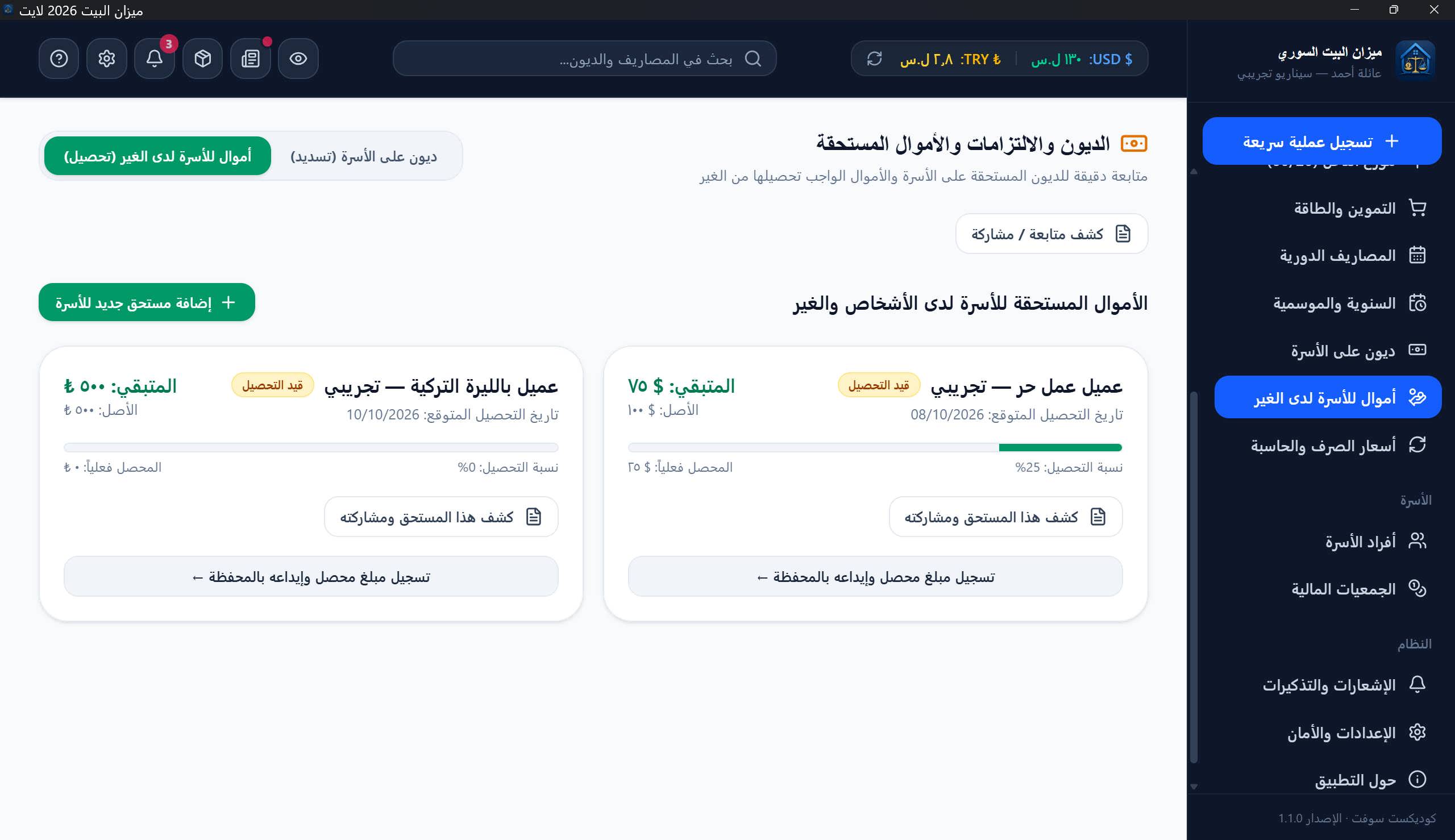 أموال للأسرة