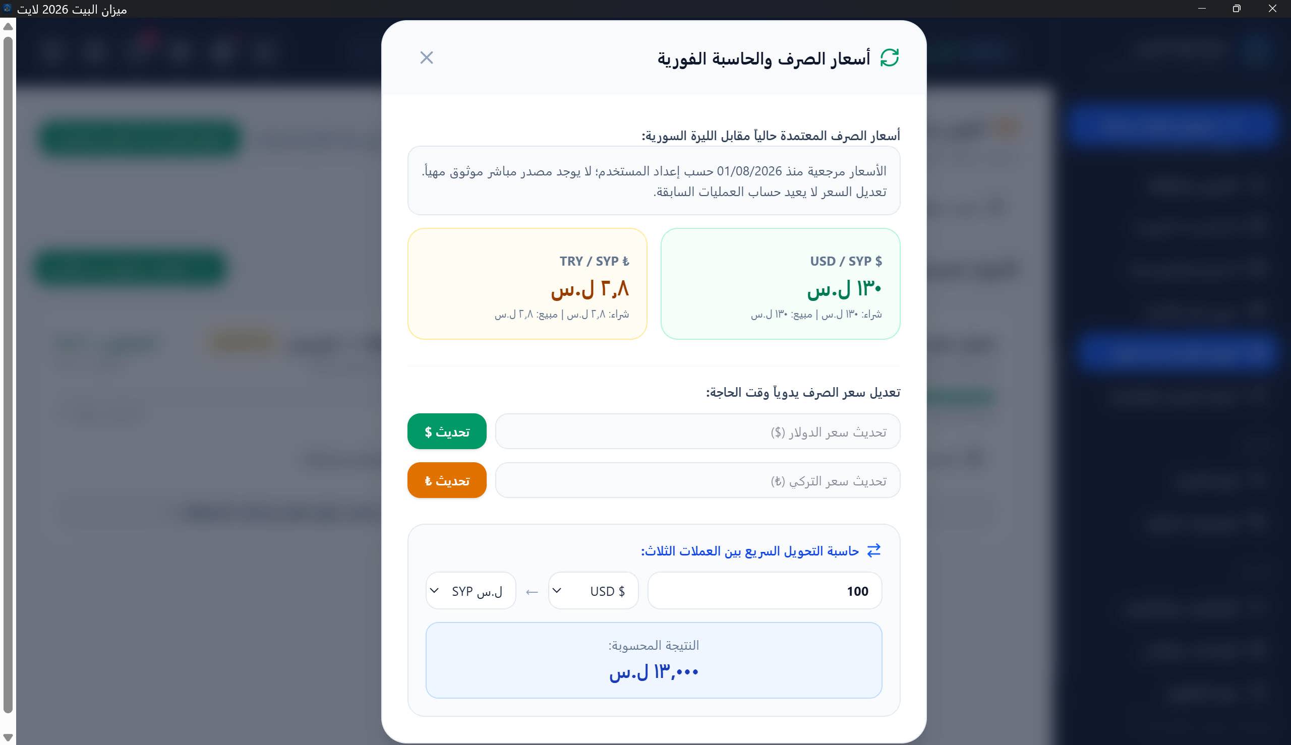 أسعار الصرف