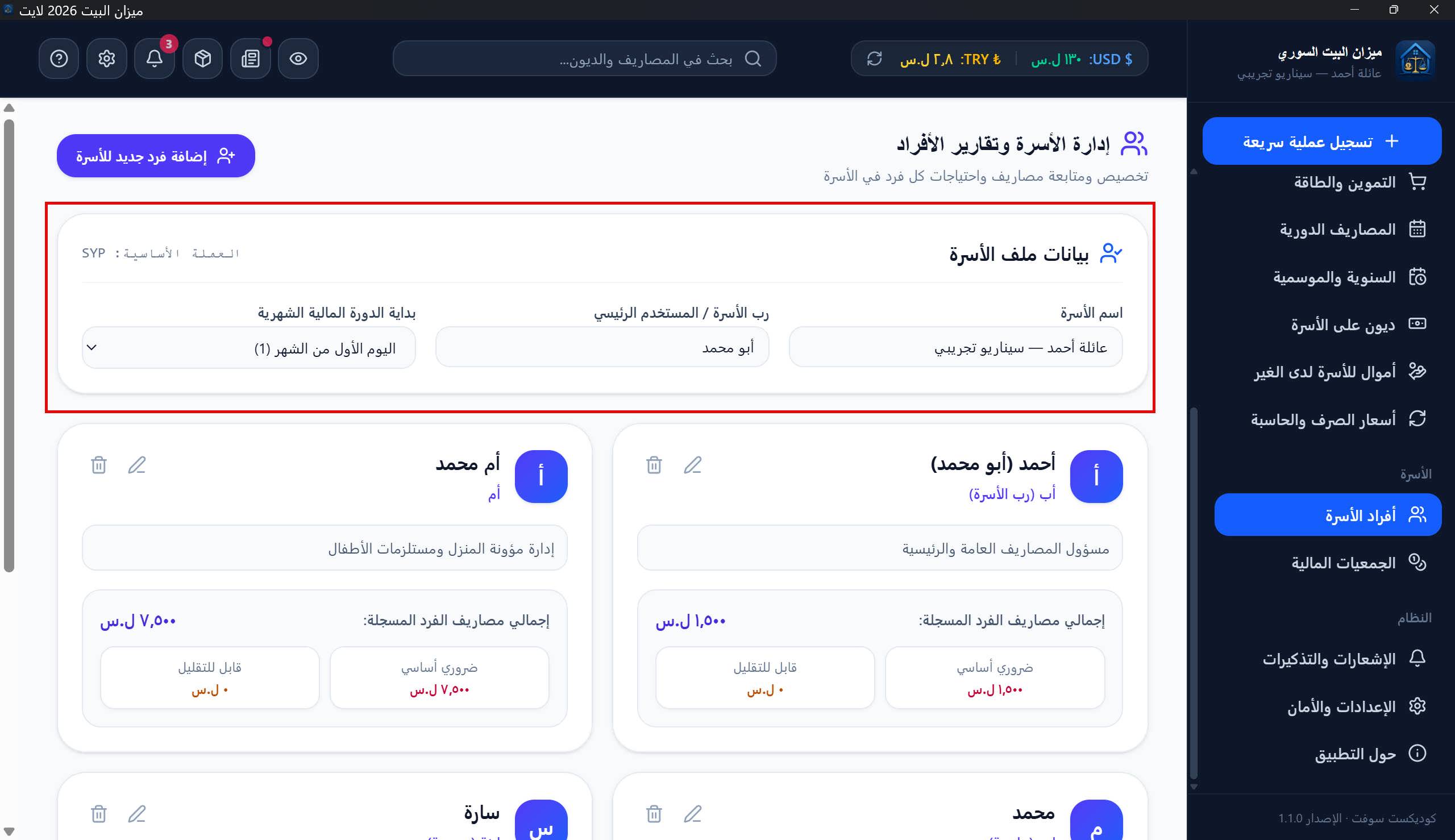 ملف الأسرة