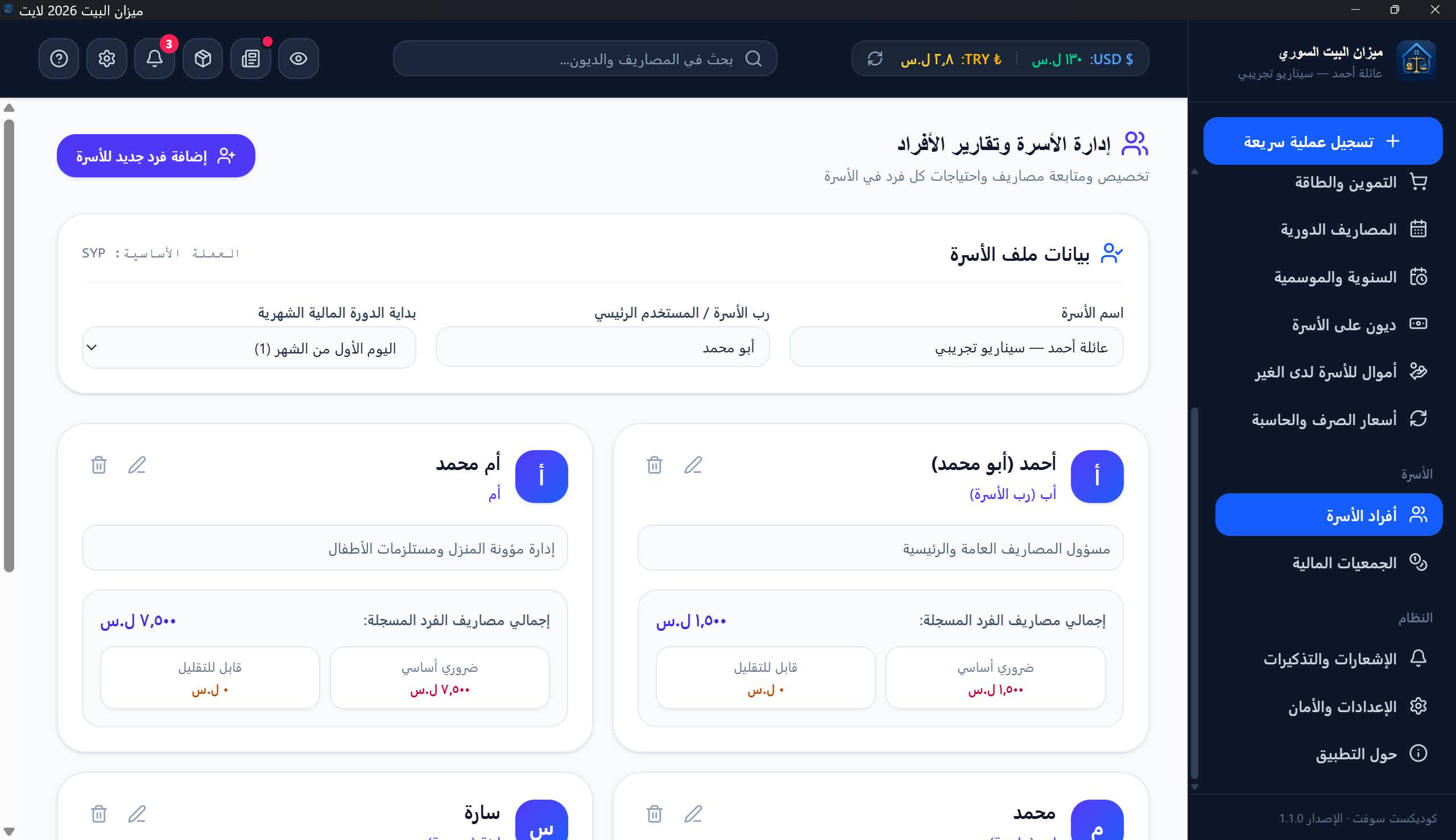 أفراد الأسرة
