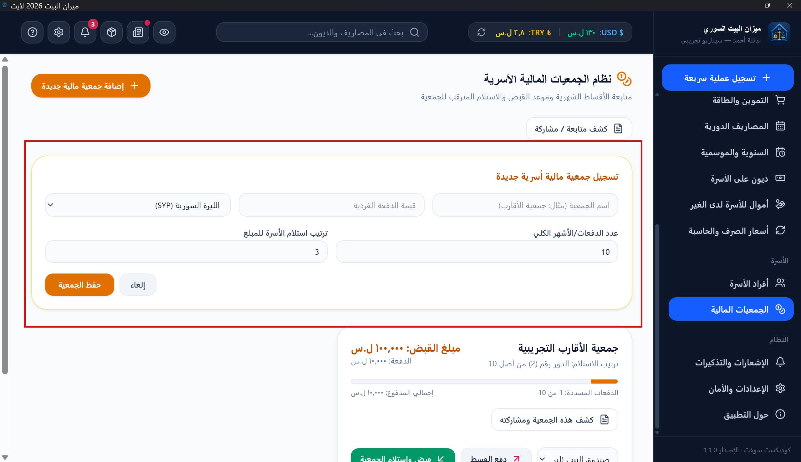 تسجيل جمعية