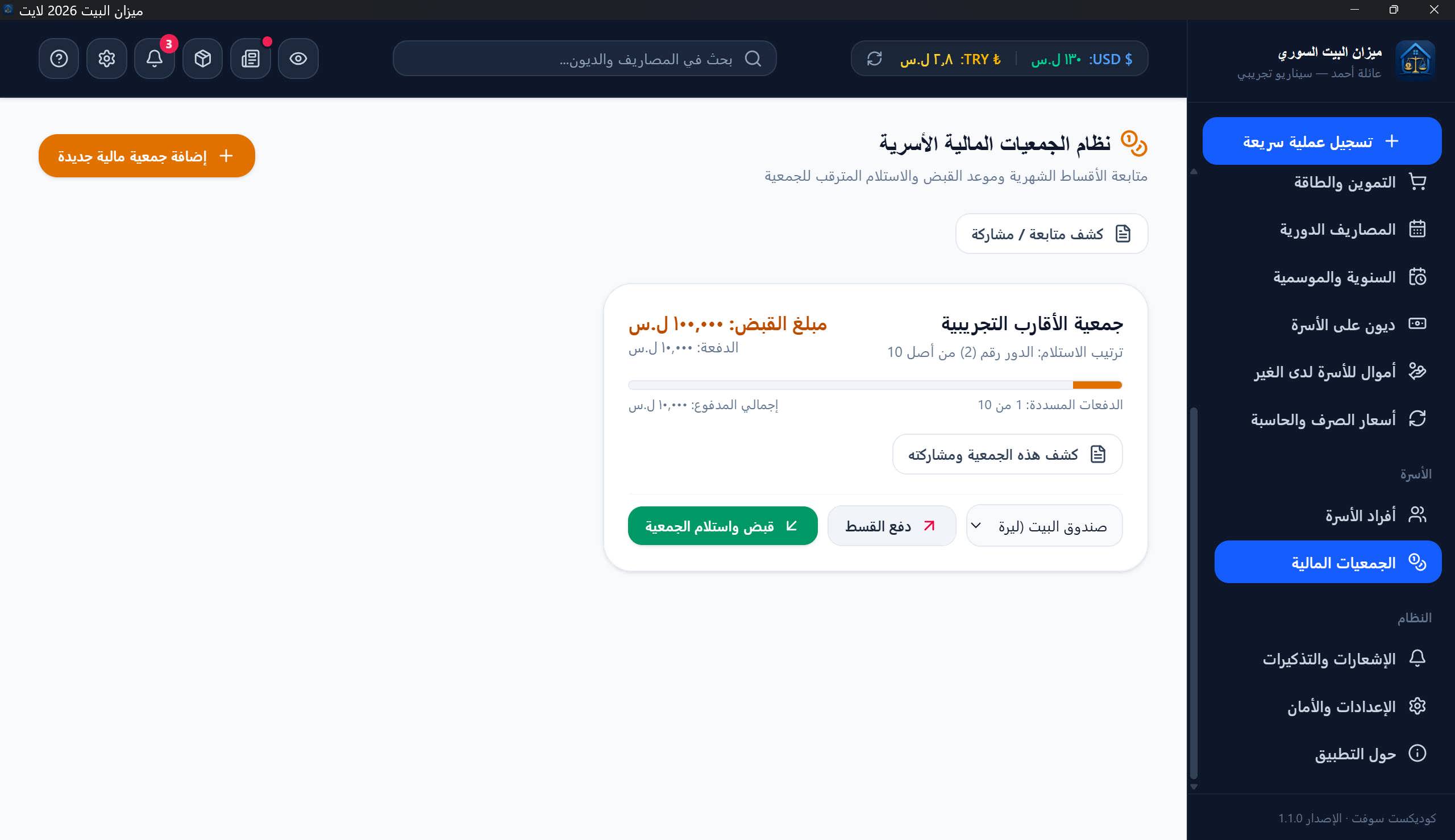 الجمعيات