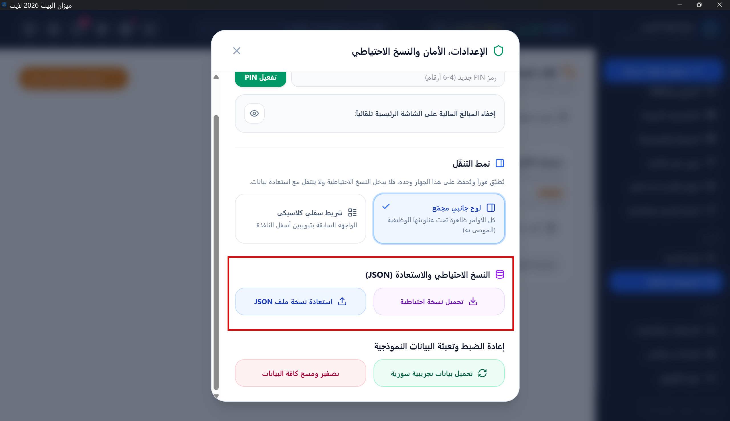 النسخ الاحتياطي