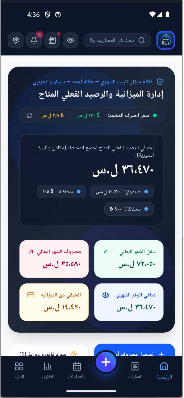 الرئيسية على الجوال