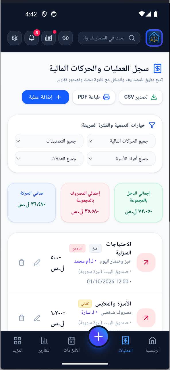 السجل على الجوال