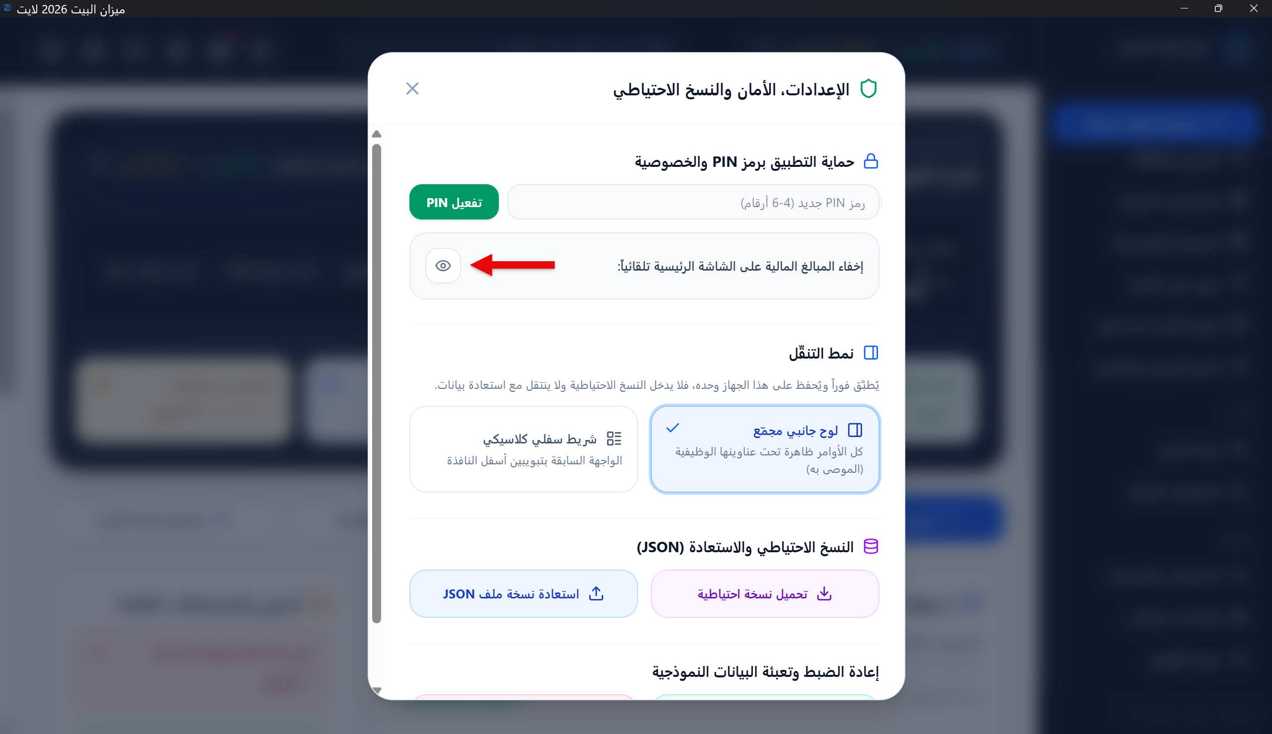 الرئيسية مع الإخفاء