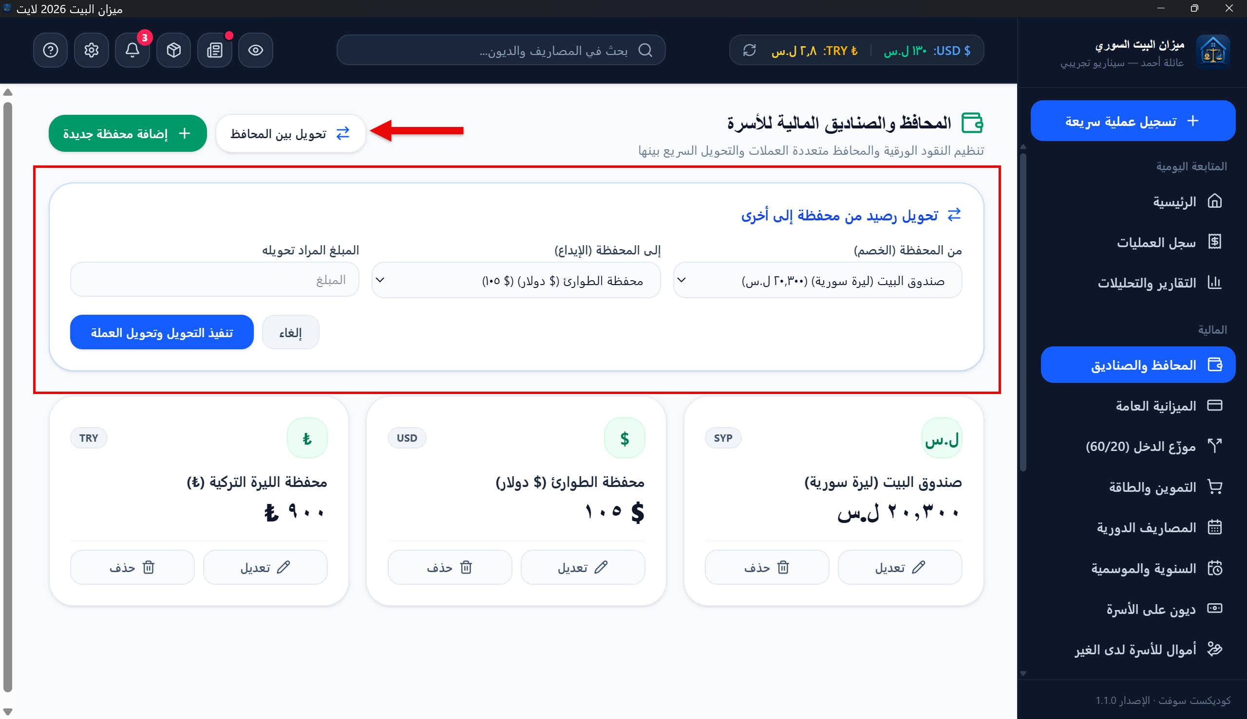 تحويل بين المحافظ