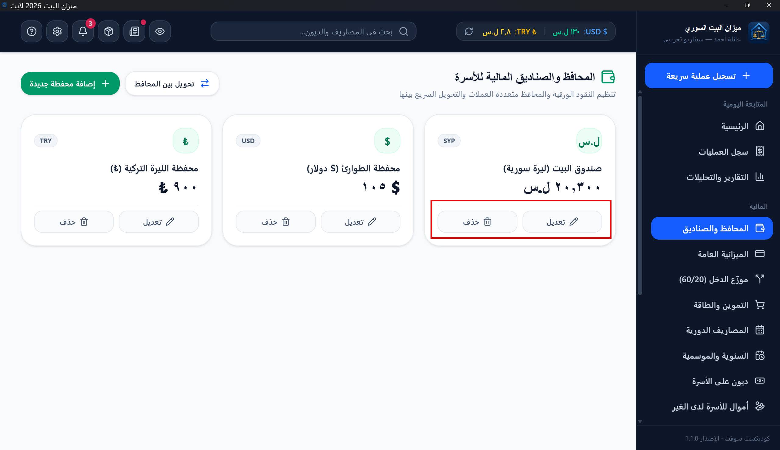 تعديل محفظة