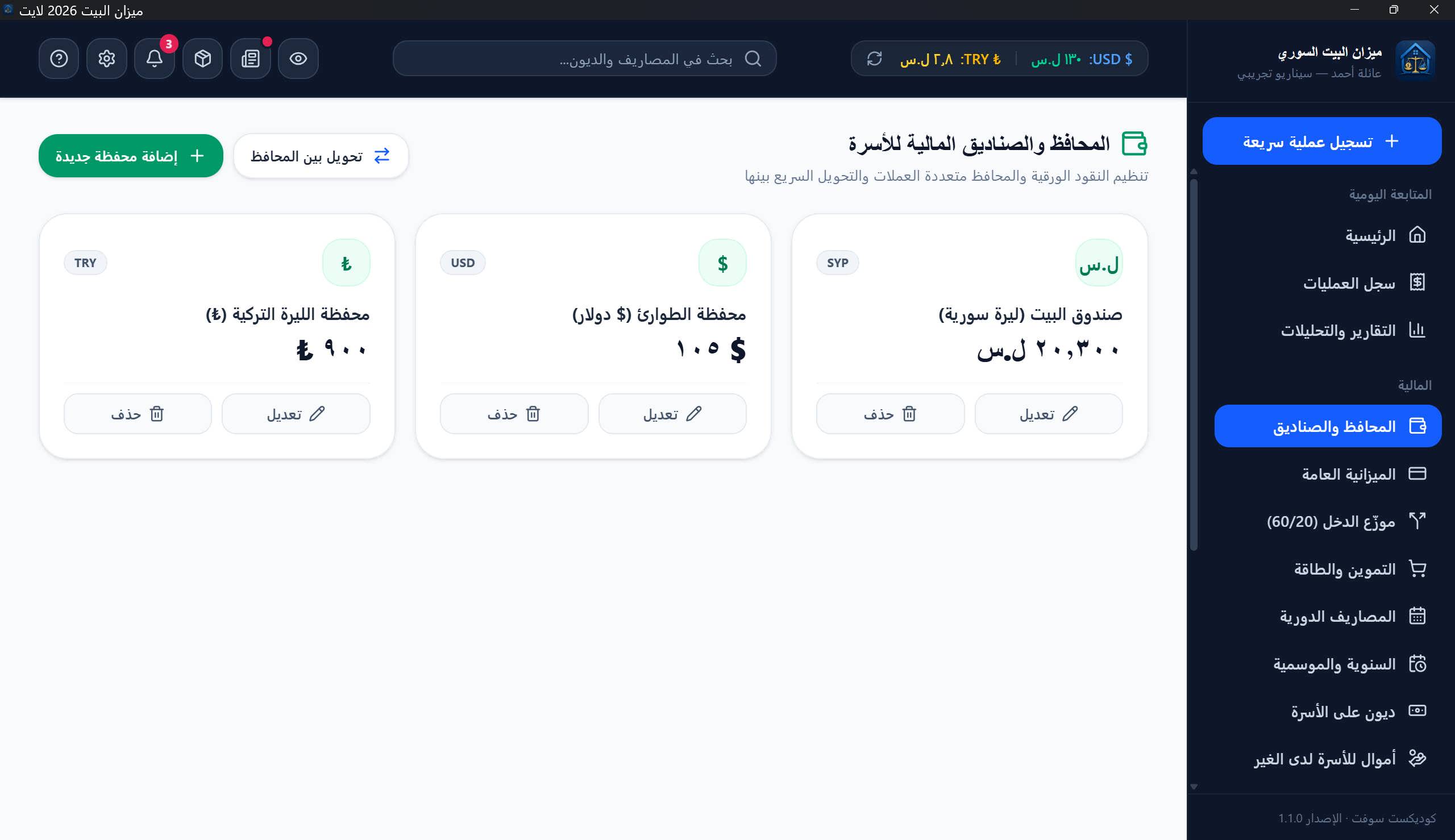 المحافظ
