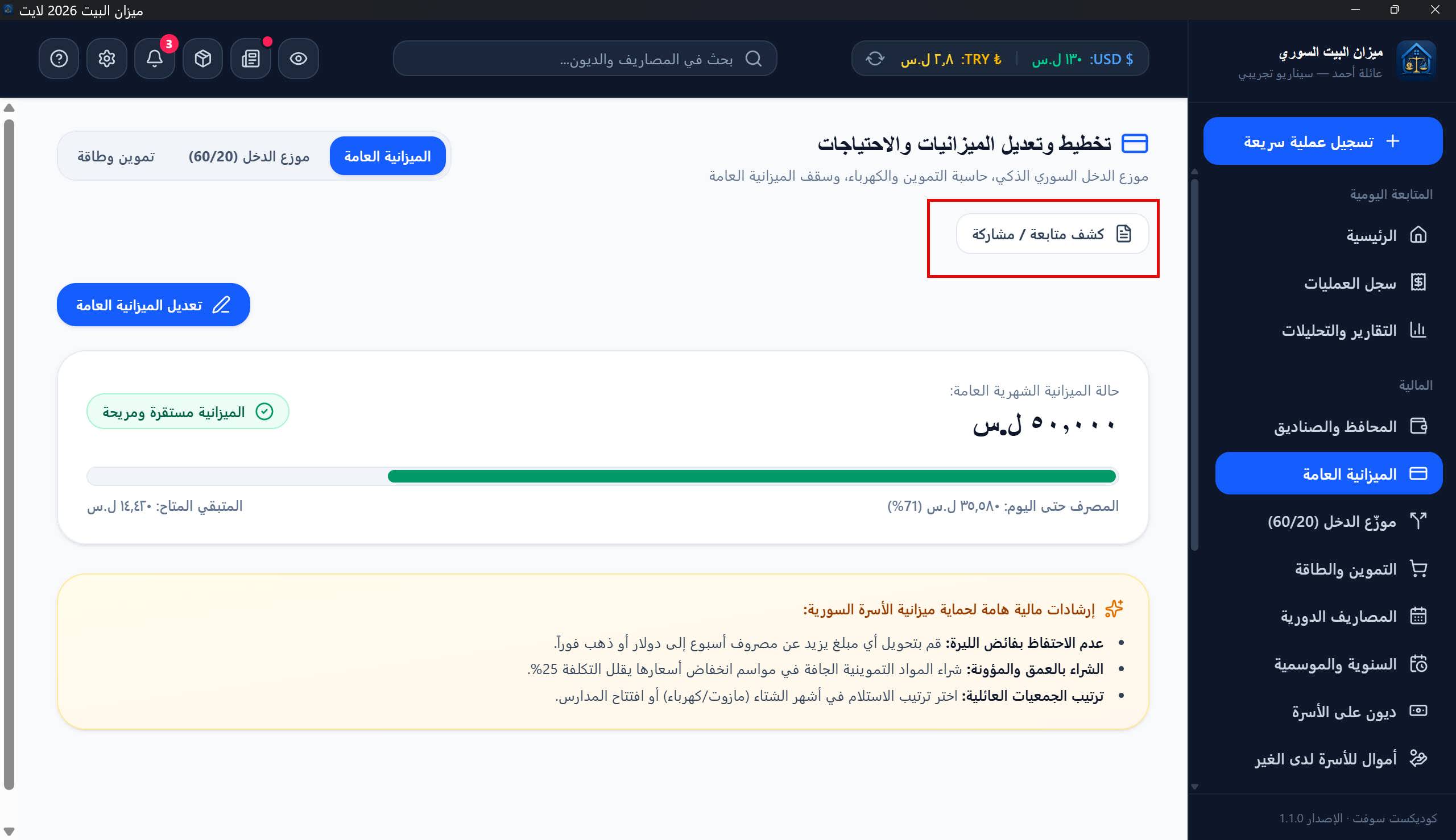 كشف الميزانيات