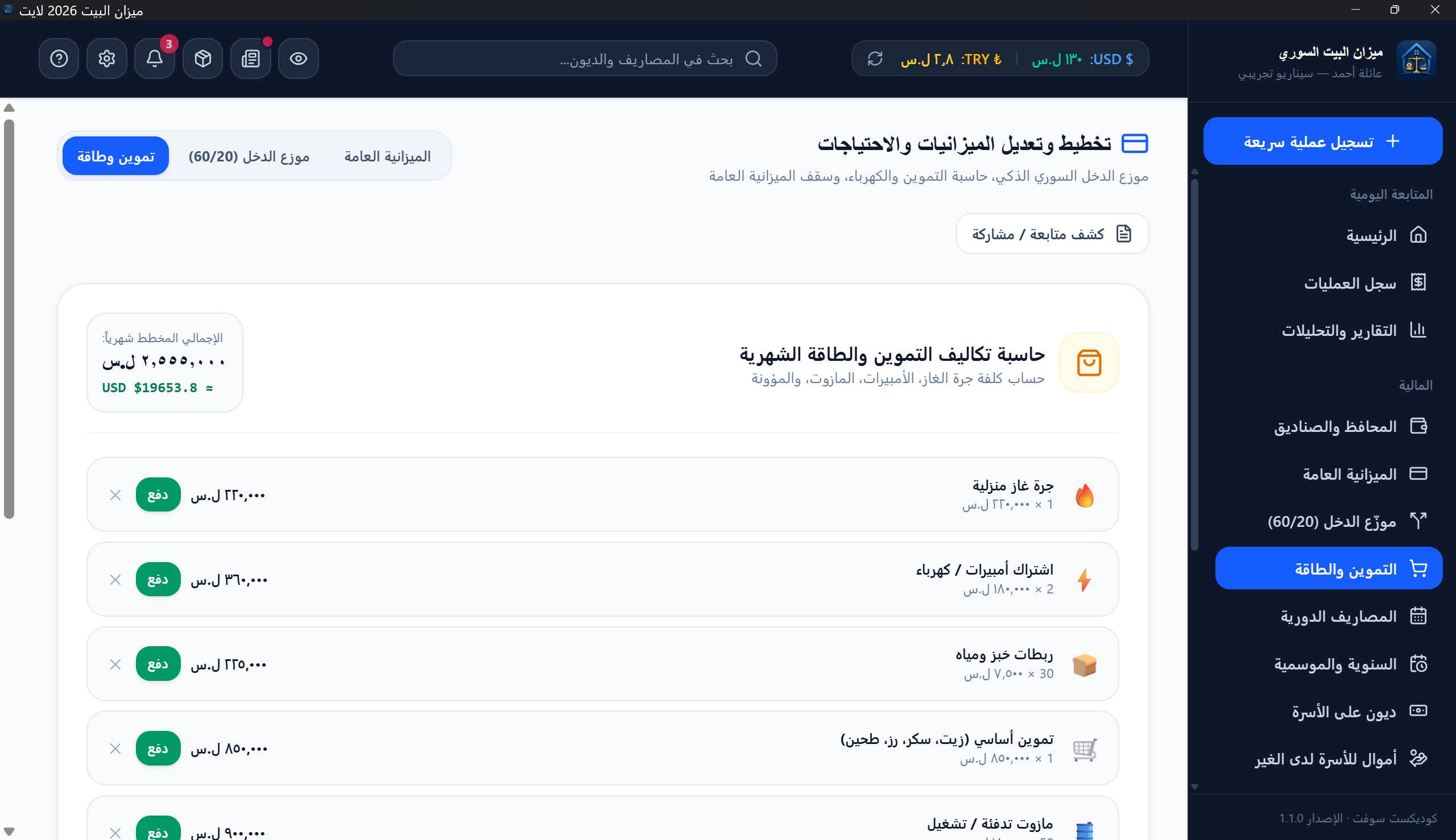 التموين والطاقة
