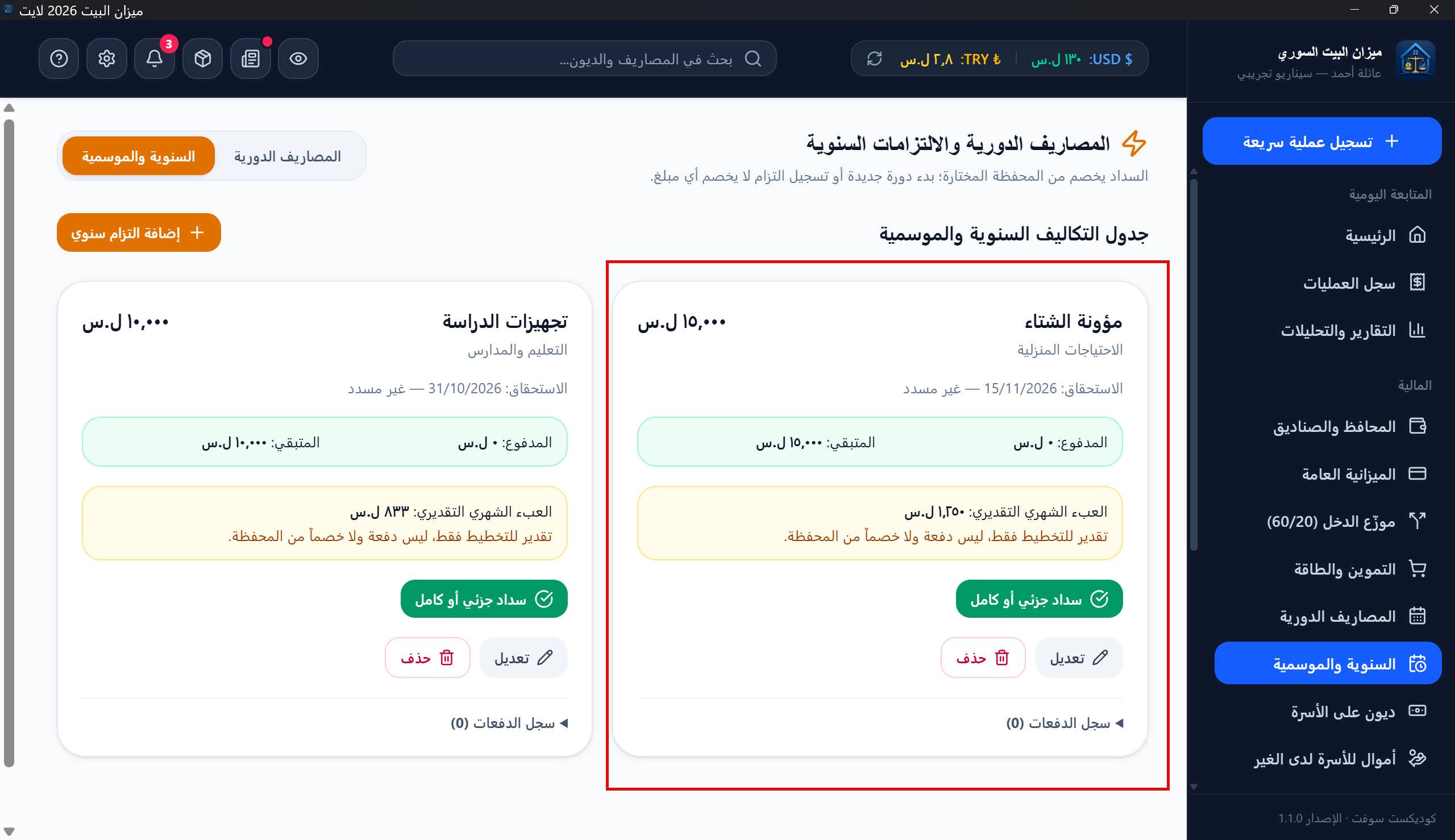 المؤونة الشهرية