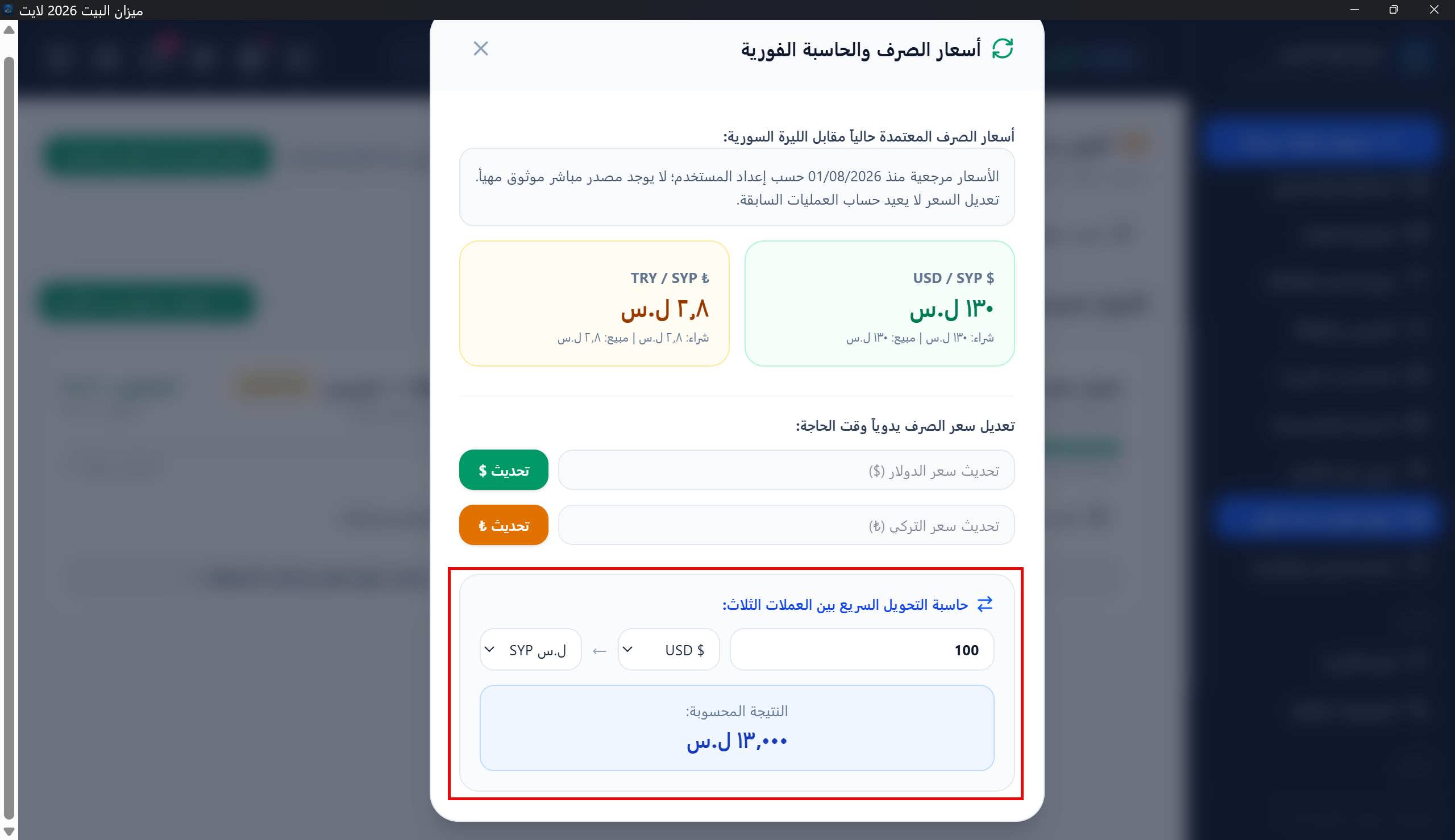 حاسبة التحويل
