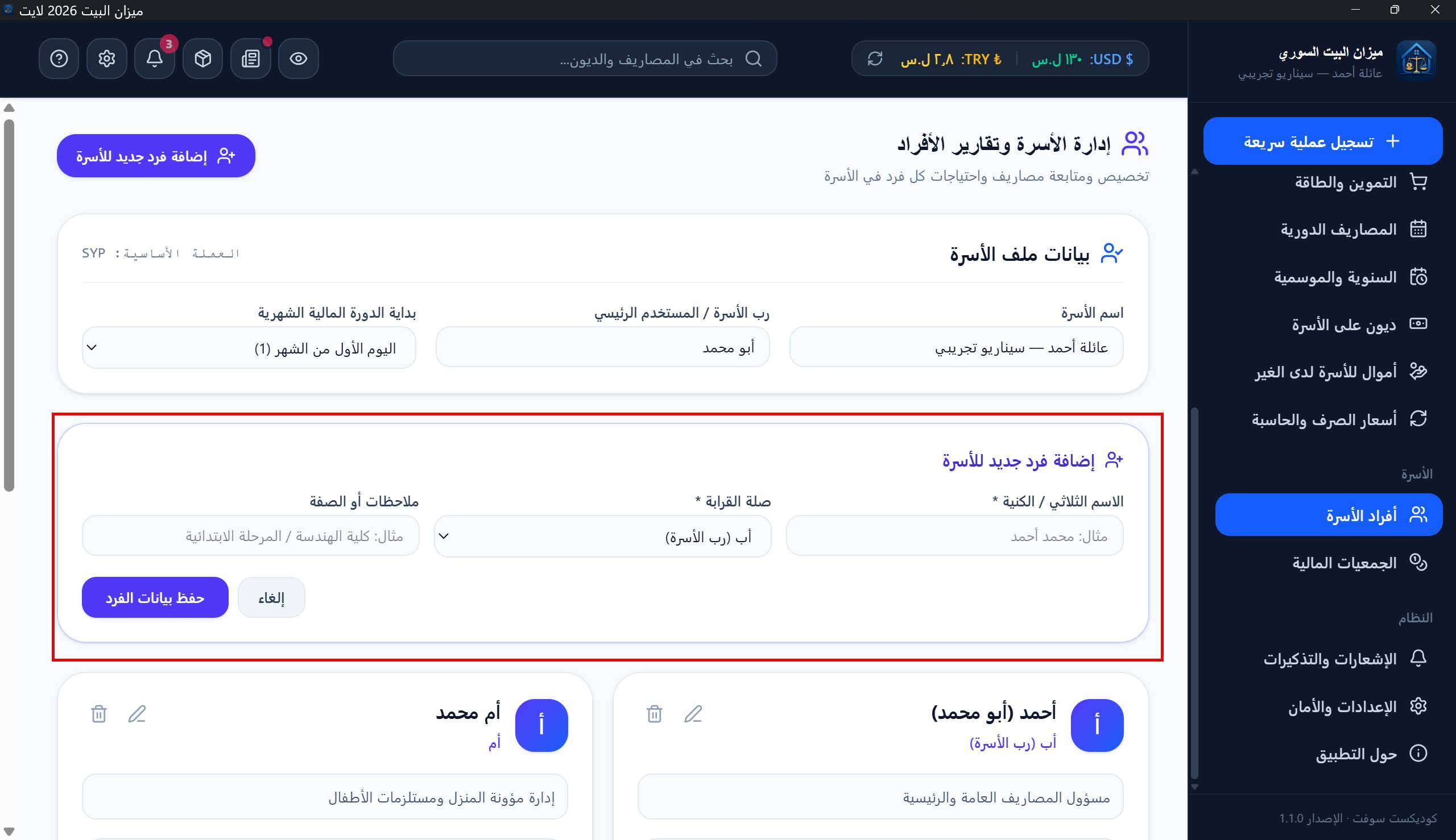 إضافة فرد