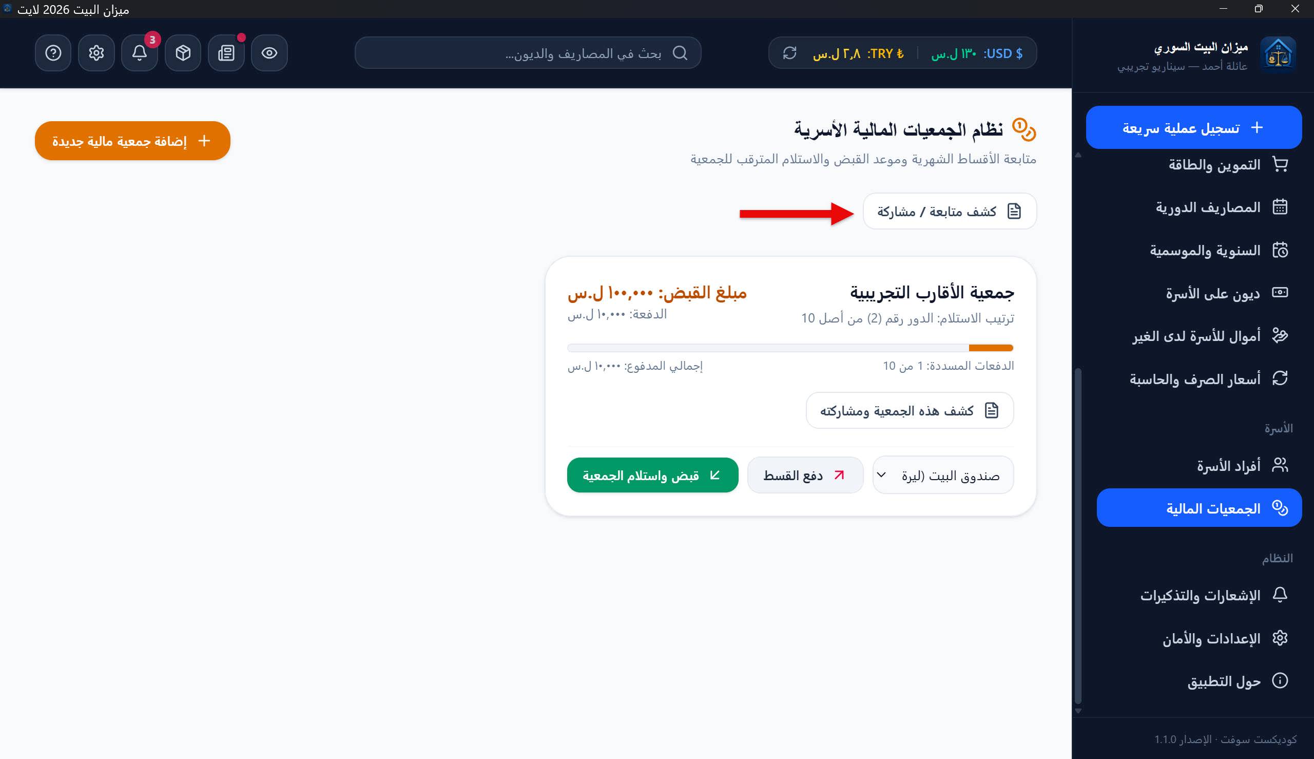 كشف الجمعية