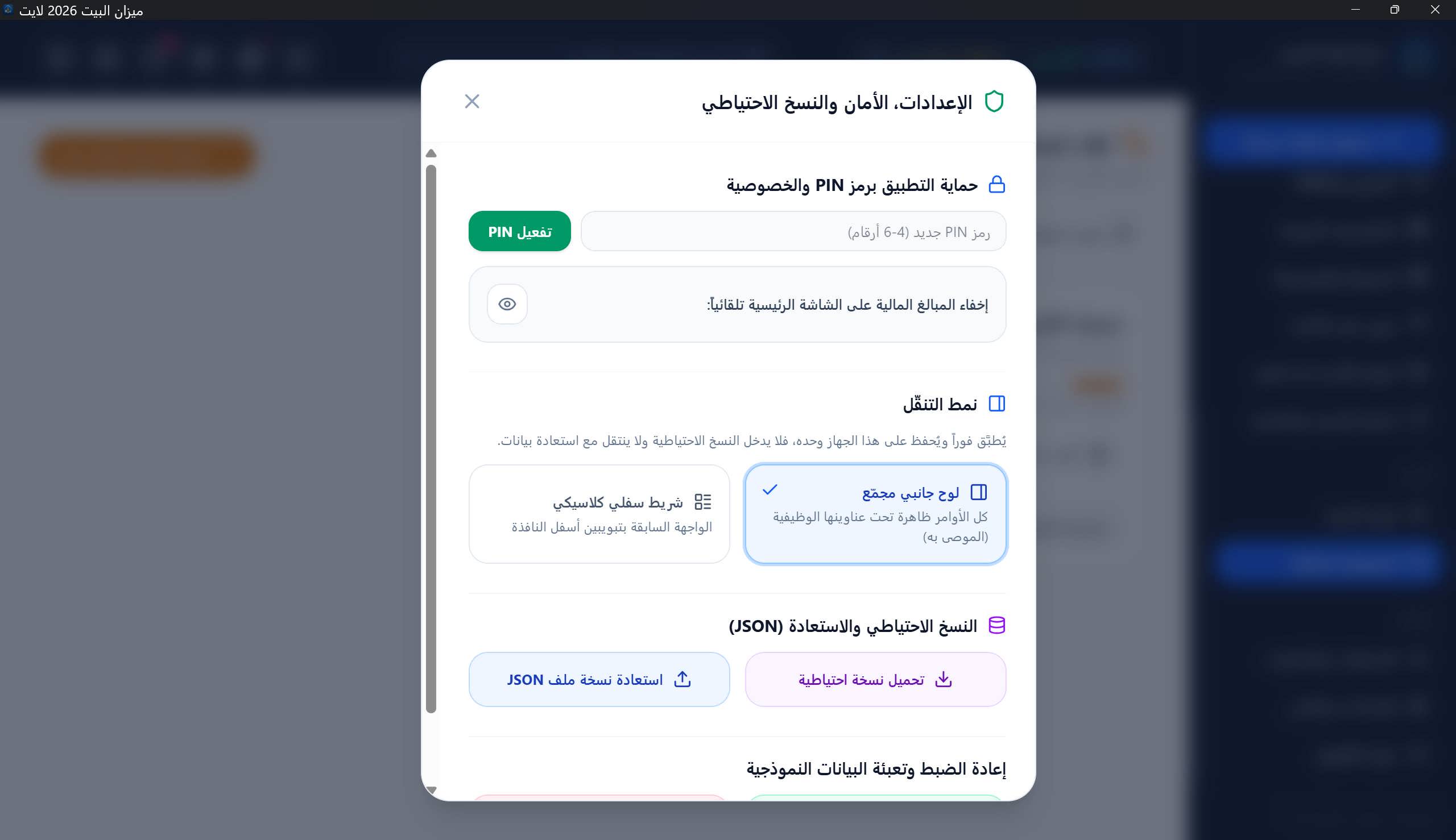 الإعدادات