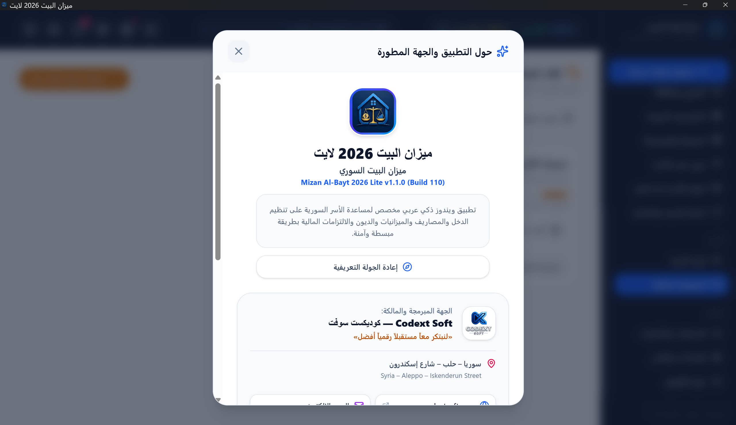 حول التطبيق