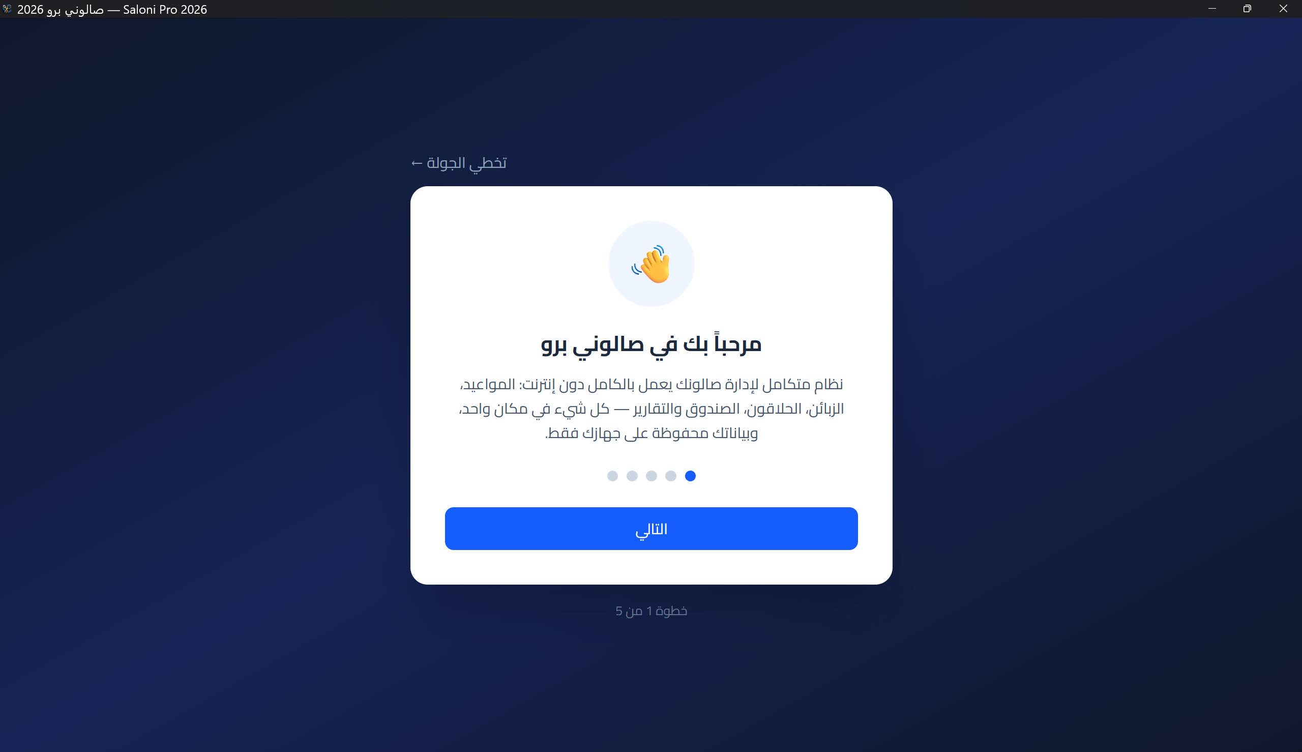 نافذة الجولة التعريفية (خمس بطاقات)